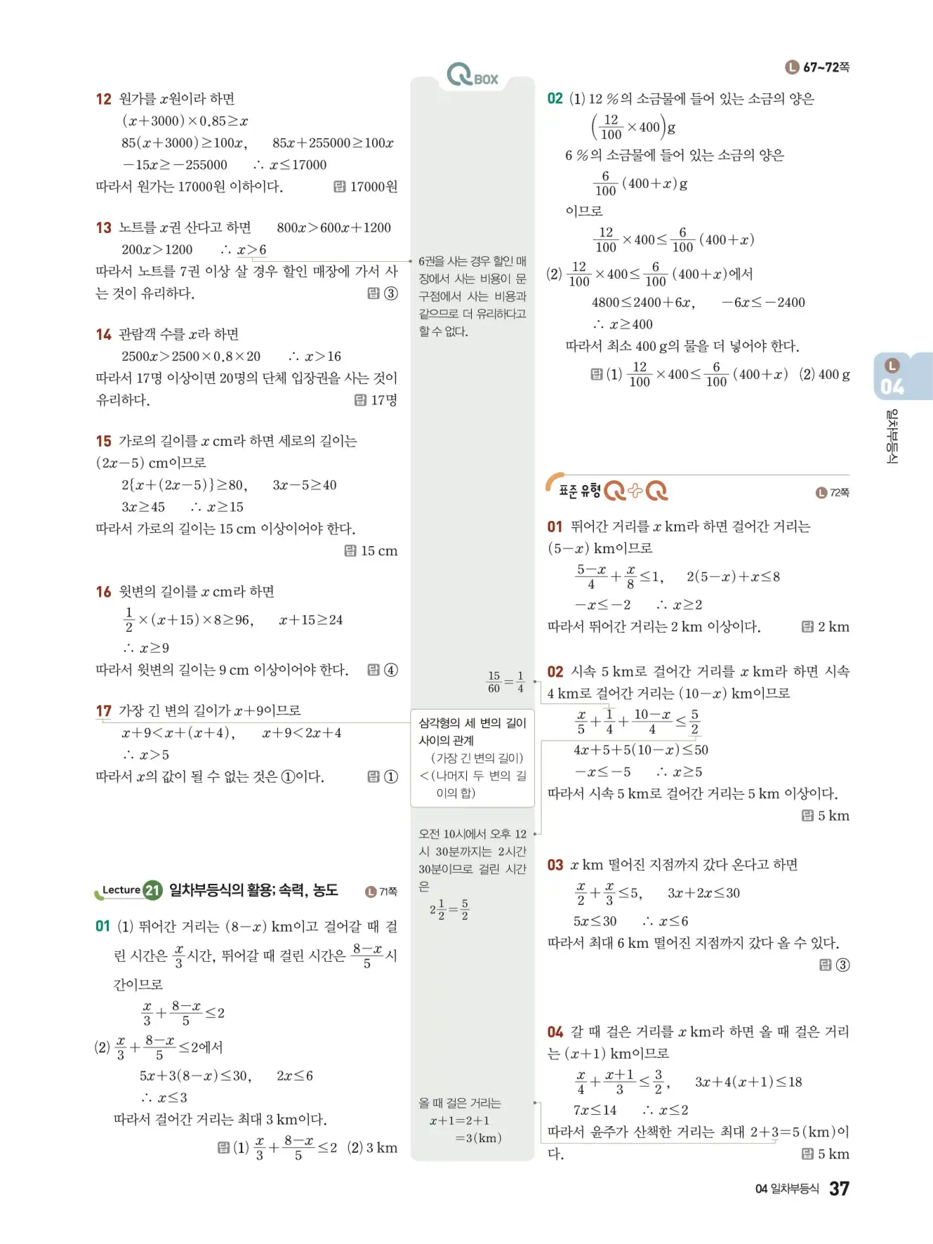 우공비Q+Q 중2-1 답지 37페이지