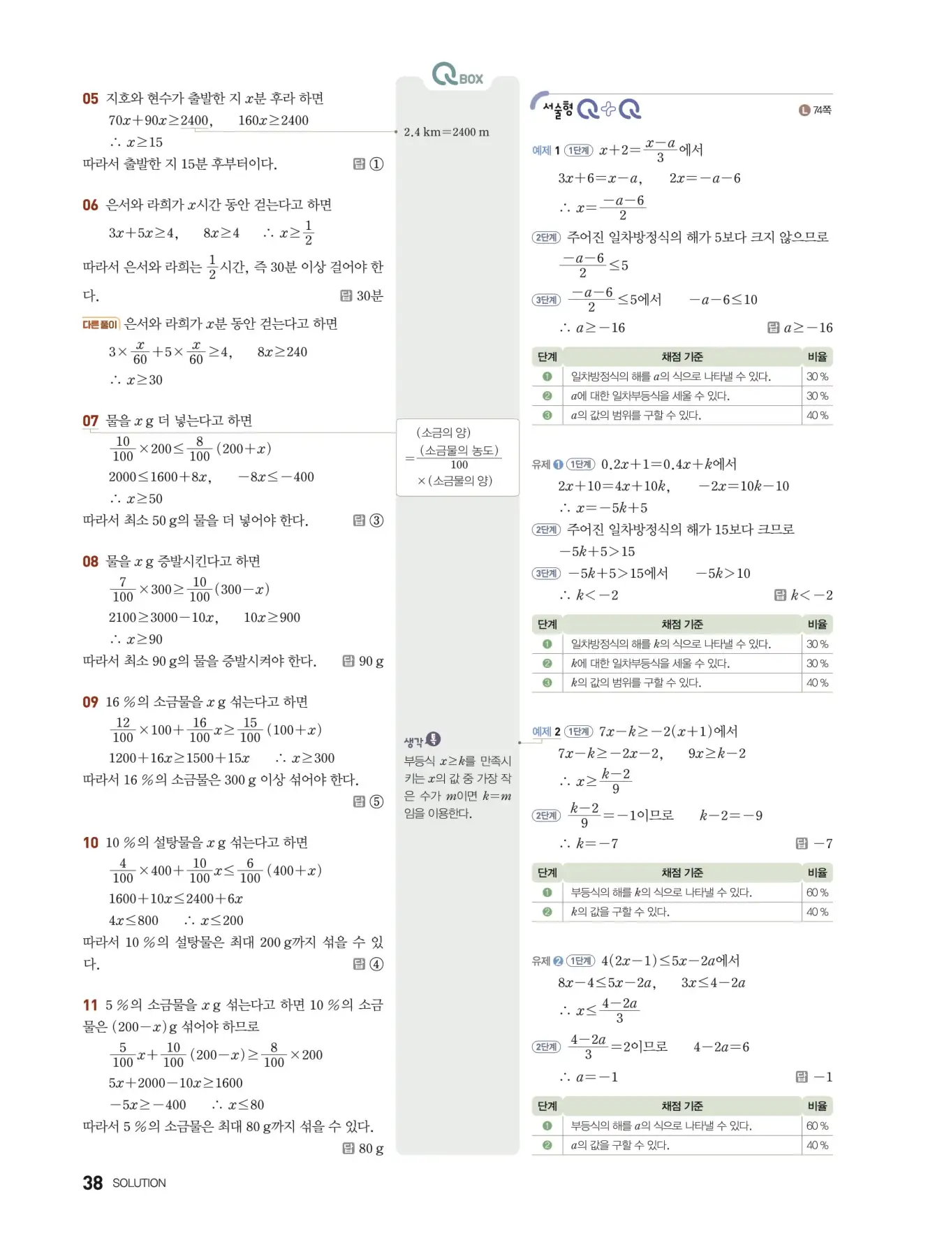 우공비Q+Q 중2-1 답지 38페이지