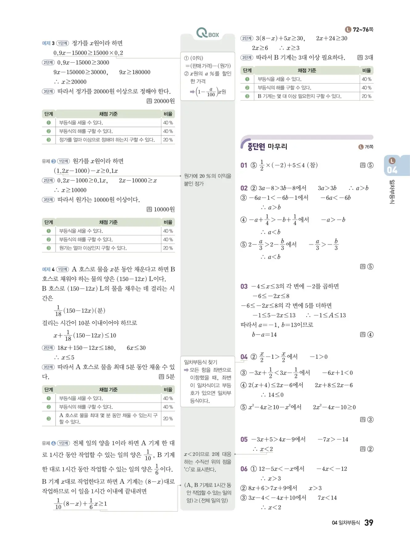 우공비Q+Q 중2-1 답지 39페이지