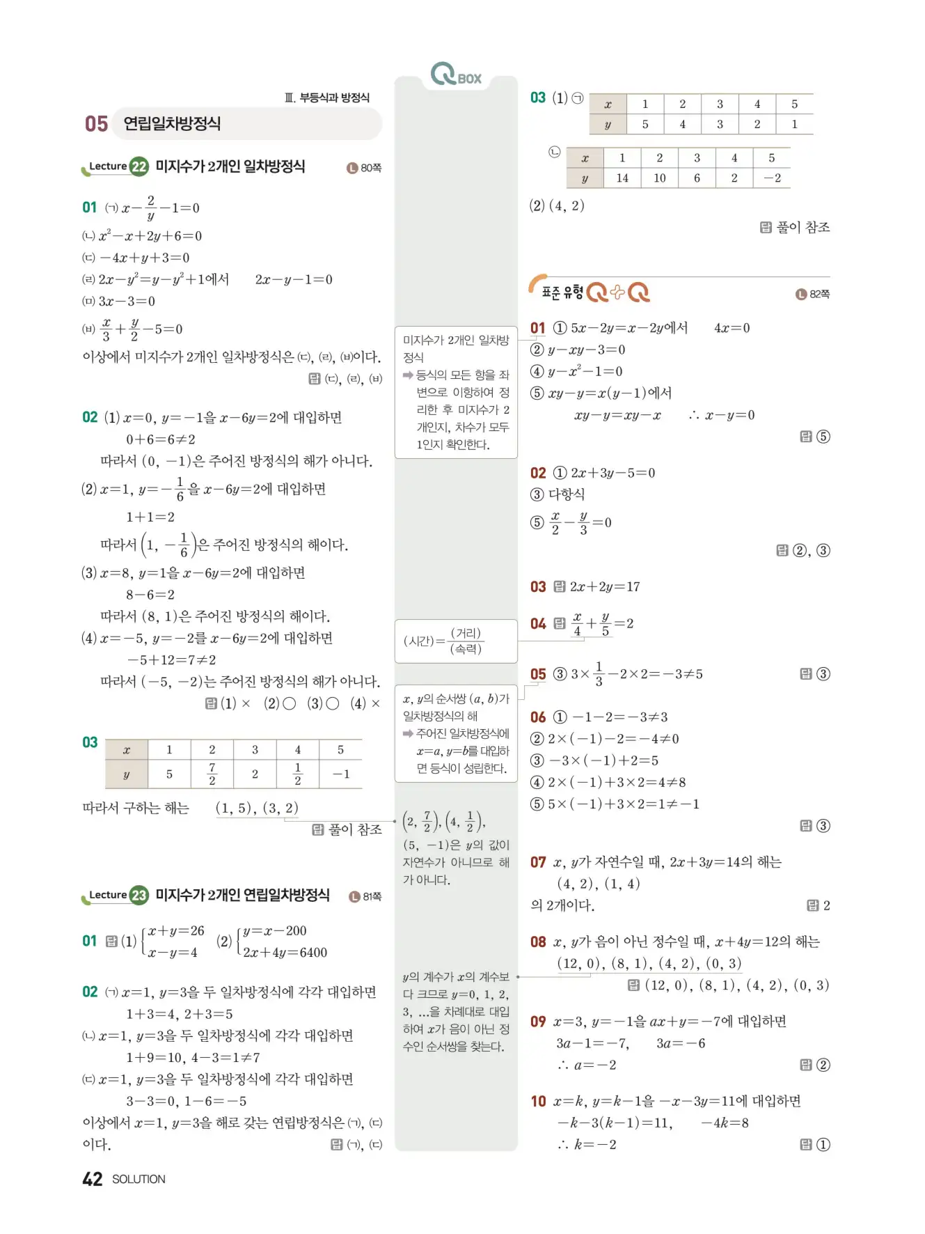 우공비Q+Q 중2-1 답지 42페이지