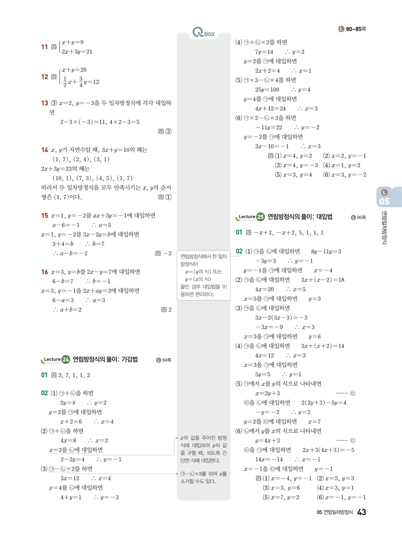 우공비Q+Q 중2-1 답지 43페이지