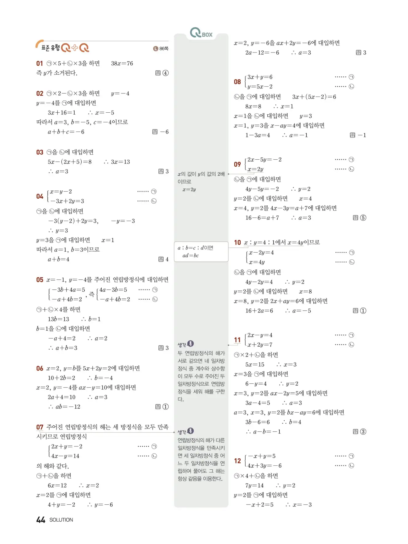우공비Q+Q 중2-1 답지 44페이지