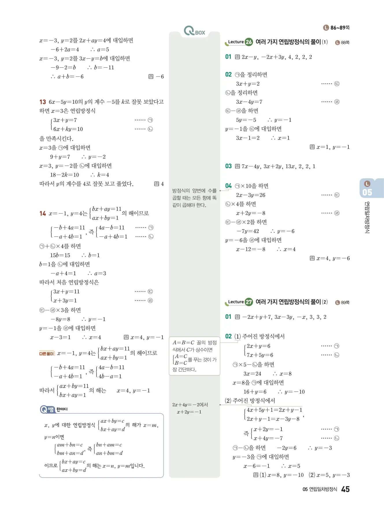 우공비Q+Q 중2-1 답지 45페이지