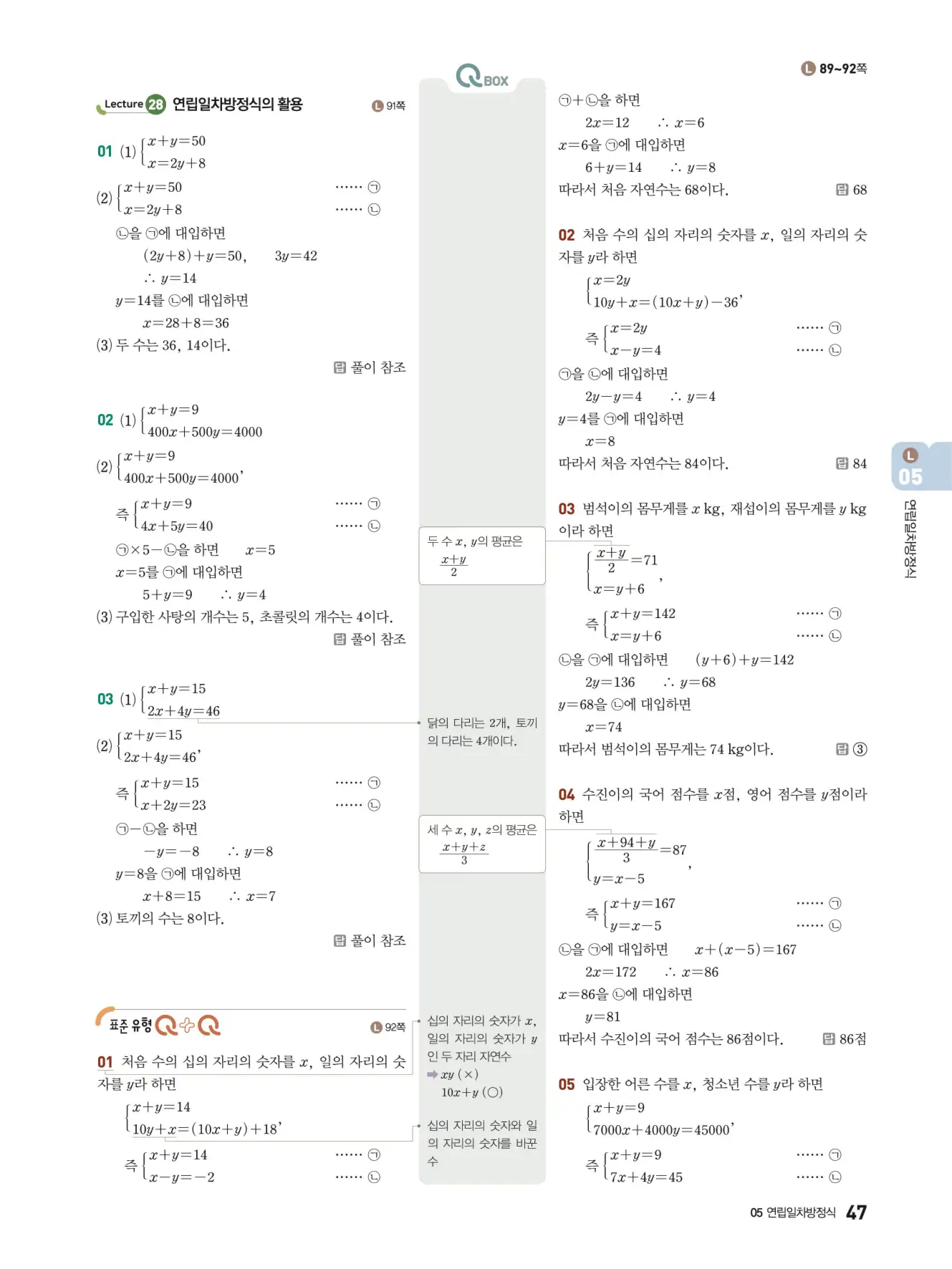 우공비Q+Q 중2-1 답지 47페이지
