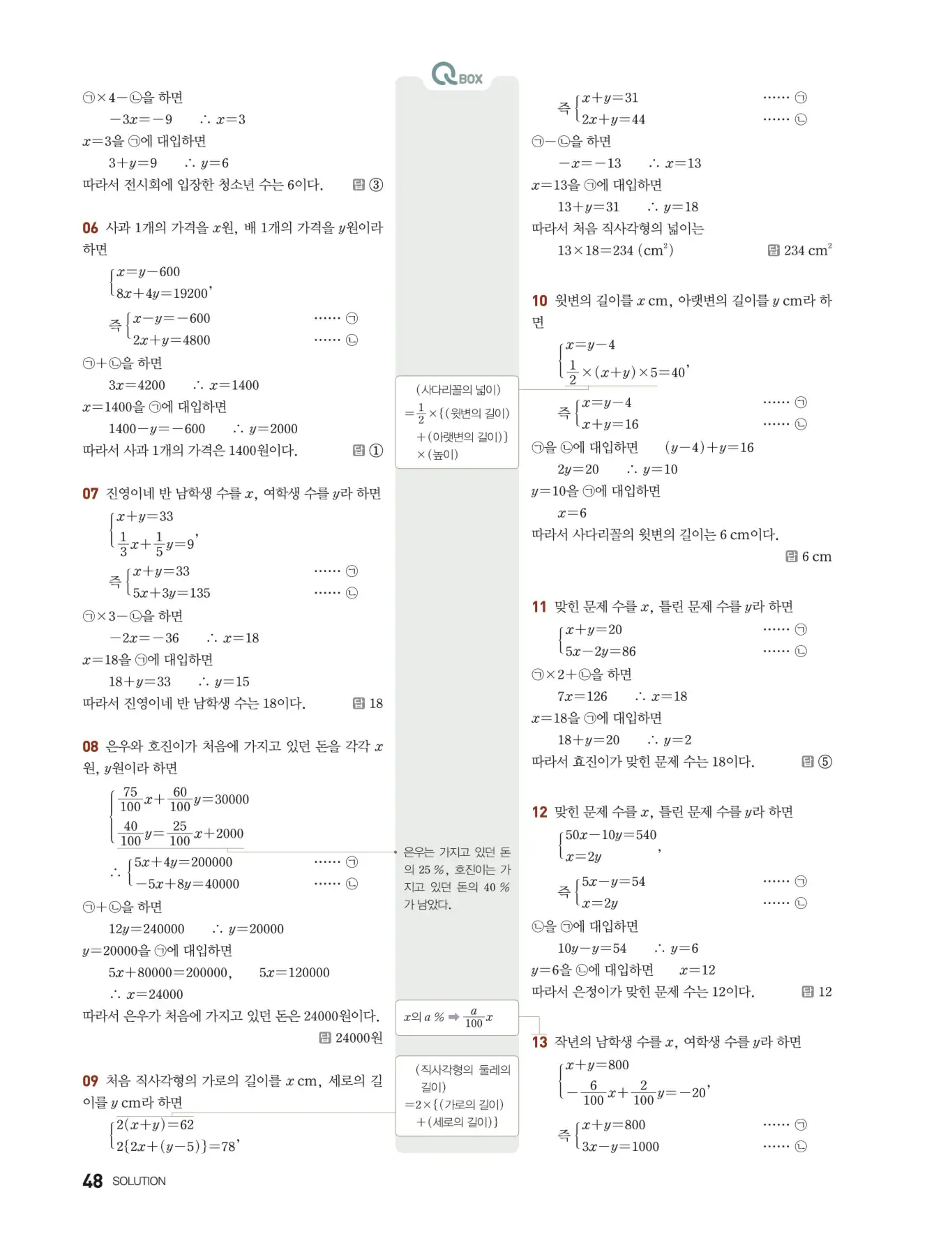 우공비Q+Q 중2-1 답지 48페이지