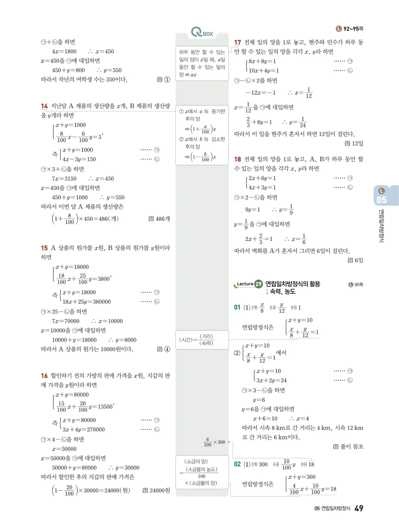 우공비Q+Q 중2-1 답지 49페이지