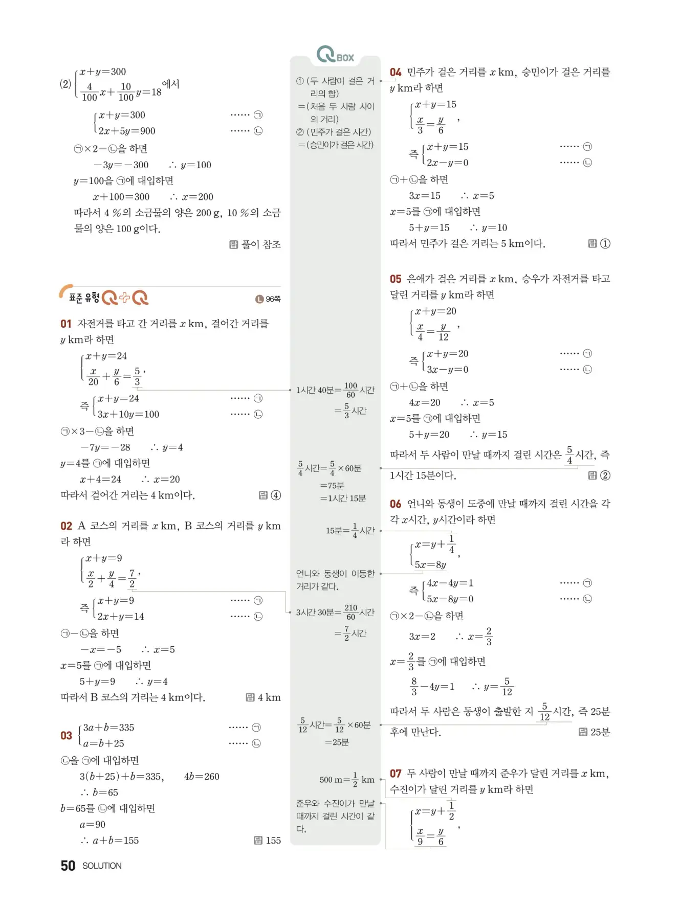 우공비Q+Q 중2-1 답지 50페이지