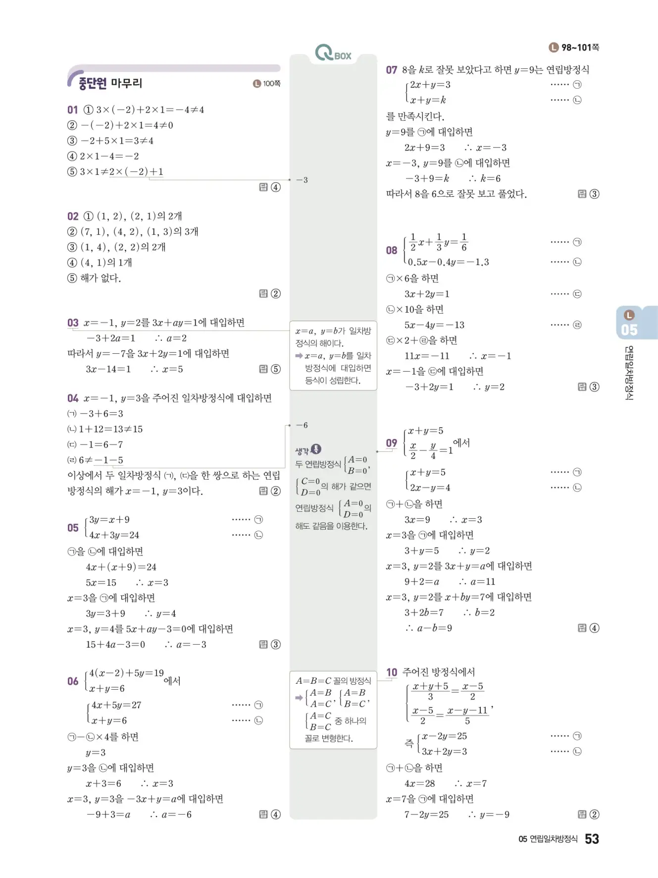 우공비Q+Q 중2-1 답지 53페이지