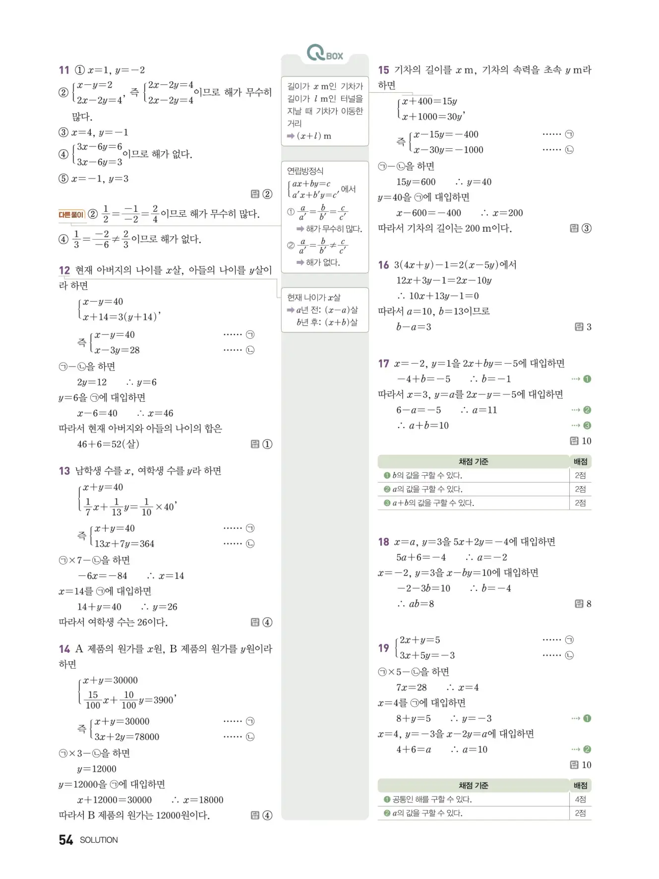 우공비Q+Q 중2-1 답지 54페이지