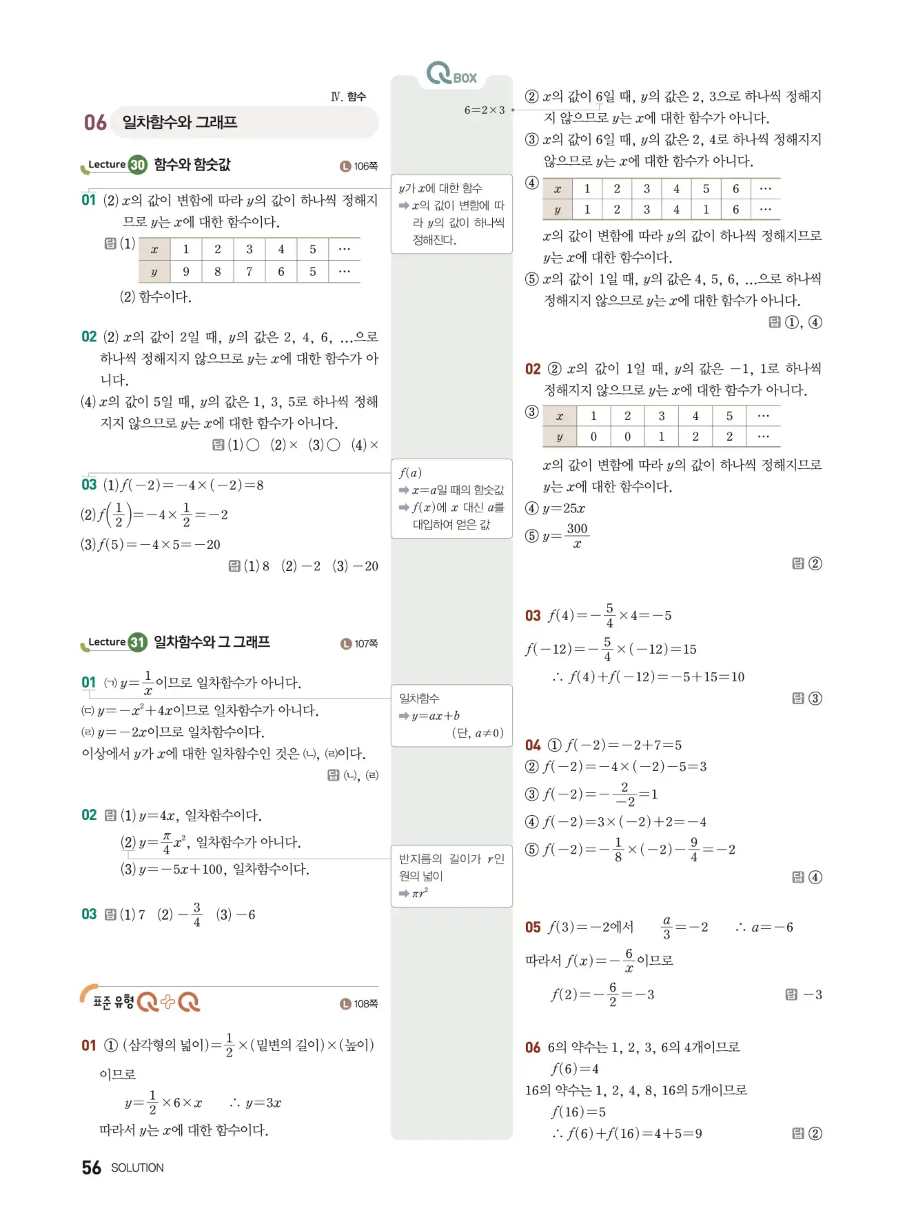우공비Q+Q 중2-1 답지 56페이지