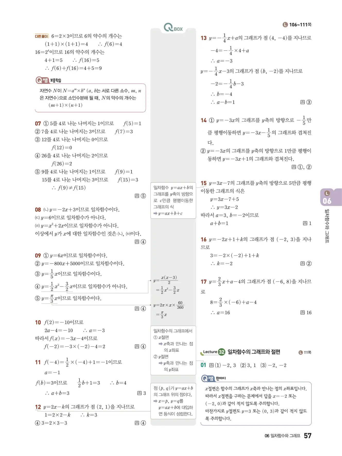 우공비Q+Q 중2-1 답지 57페이지