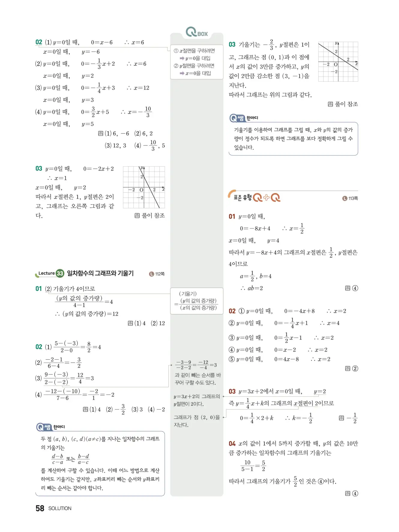 우공비Q+Q 중2-1 답지 58페이지