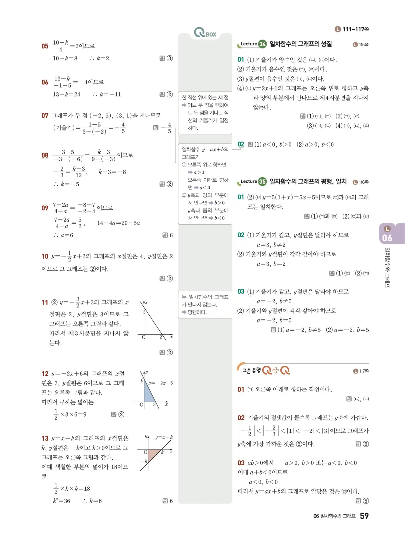 우공비Q+Q 중2-1 답지 59페이지