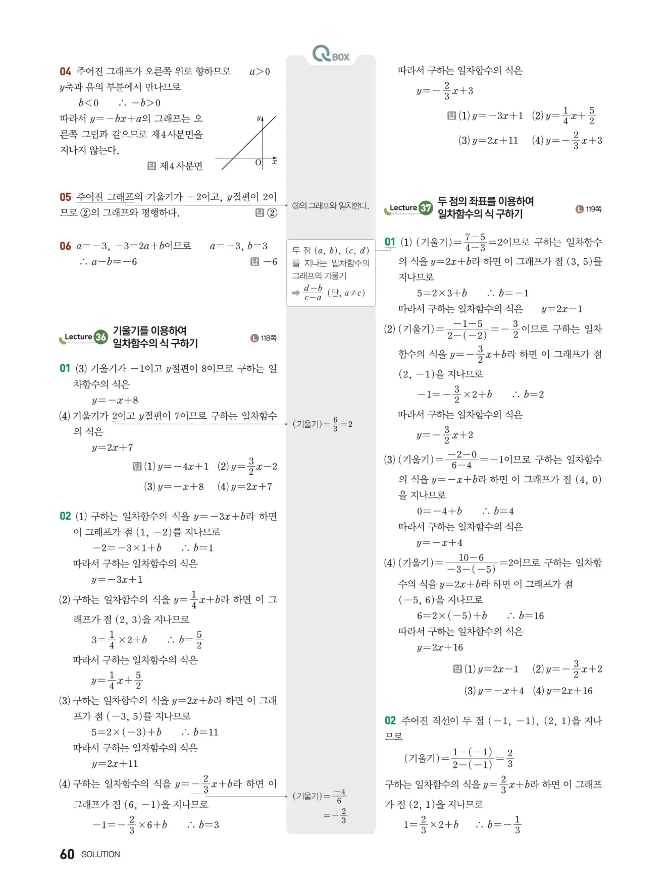 우공비Q+Q 중2-1 답지 60페이지