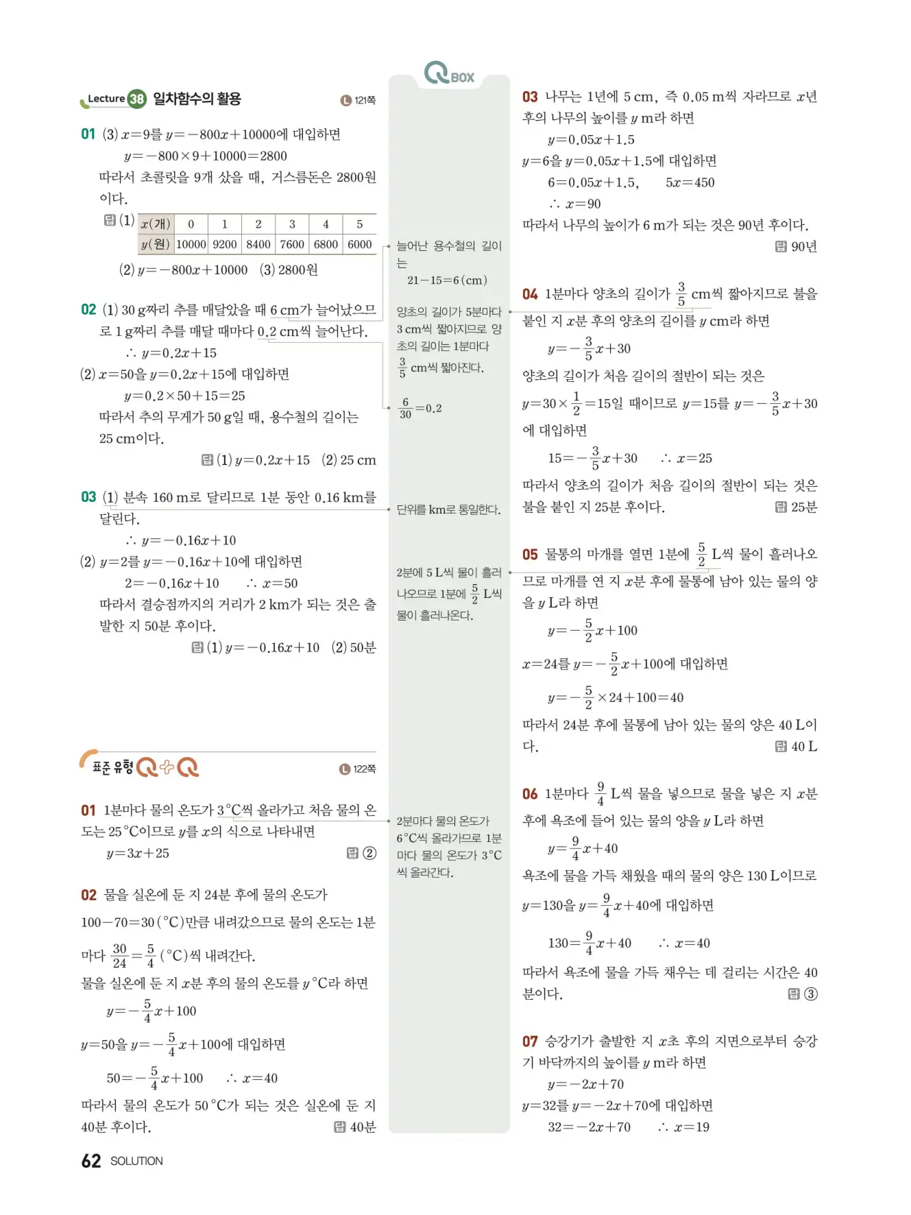 우공비Q+Q 중2-1 답지 62페이지