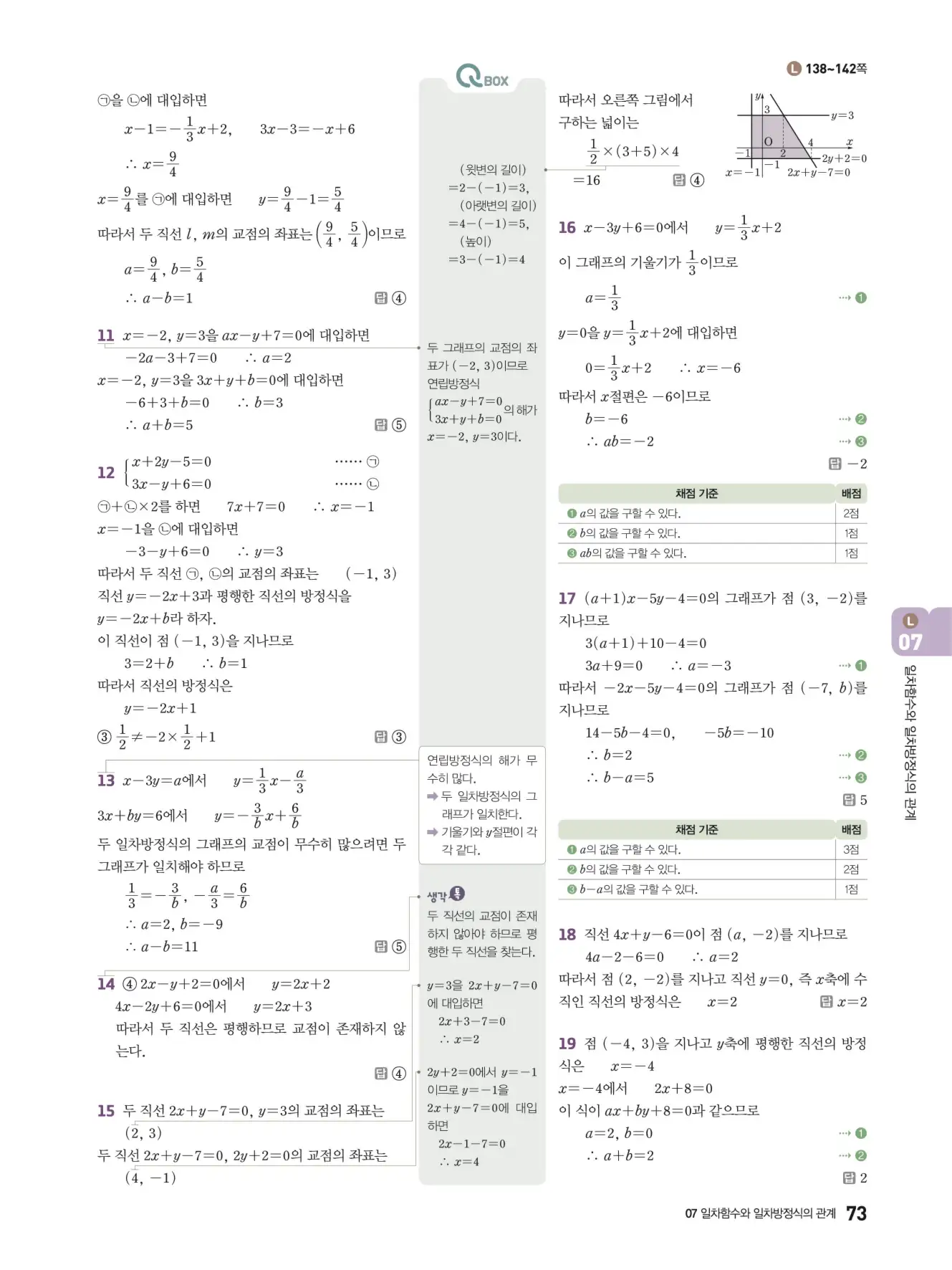 우공비Q+Q 중2-1 답지 73페이지