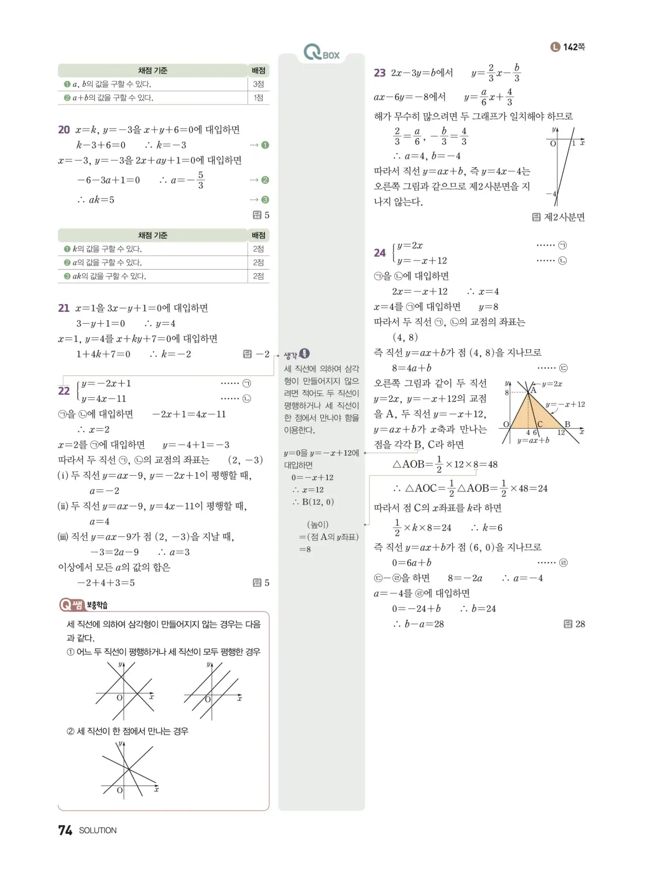 우공비Q+Q 중2-1 답지 74페이지