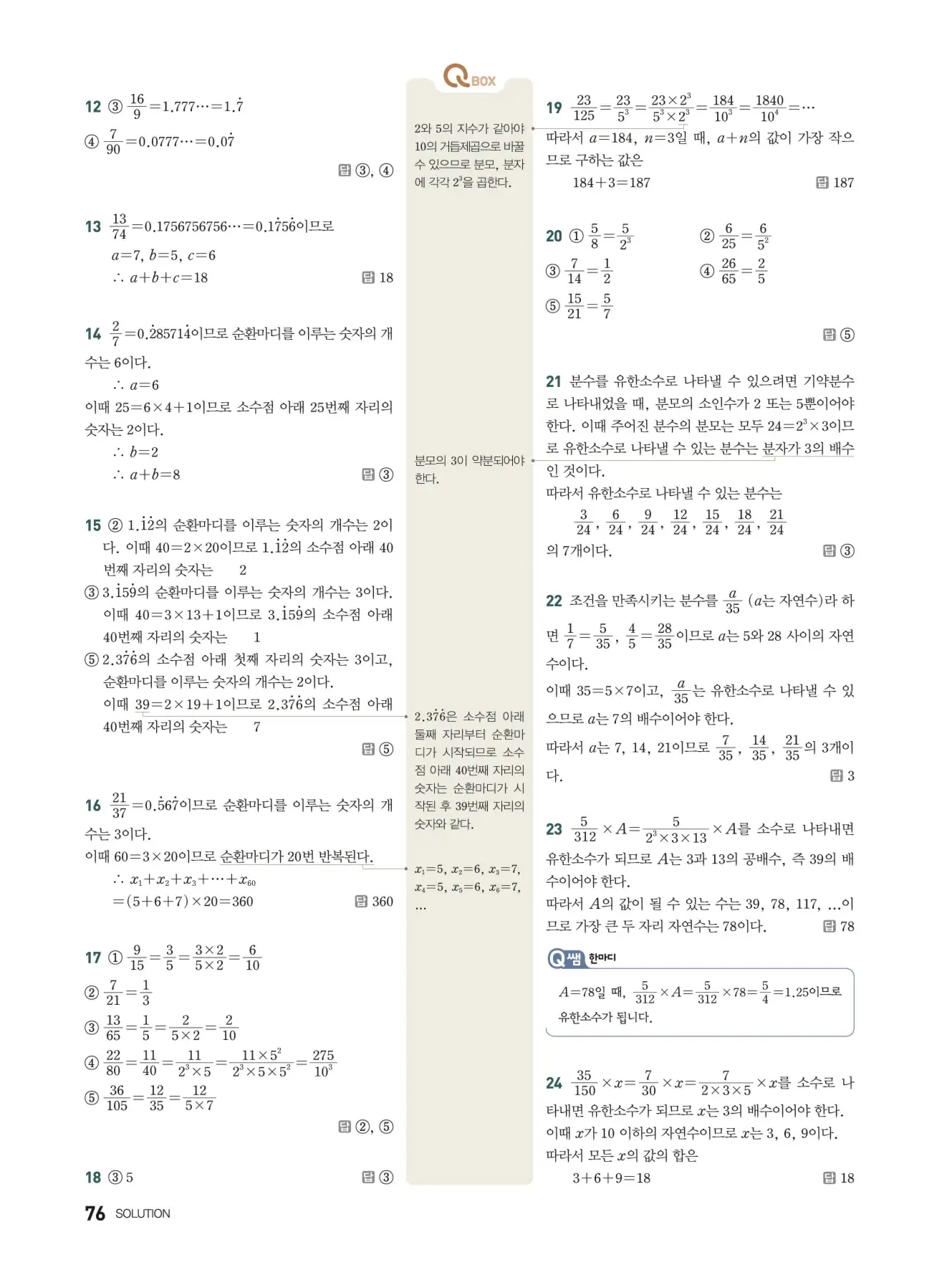 우공비Q+Q 중2-1 답지 76페이지