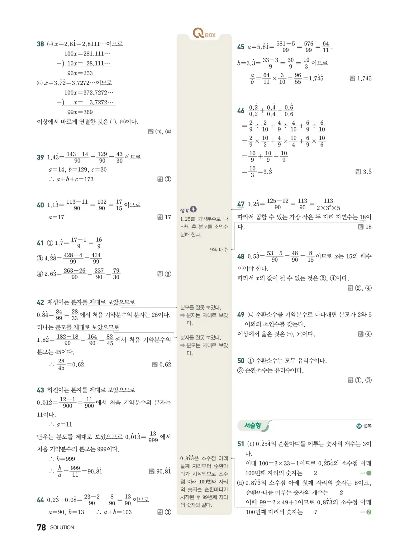 우공비Q+Q 중2-1 답지 78페이지