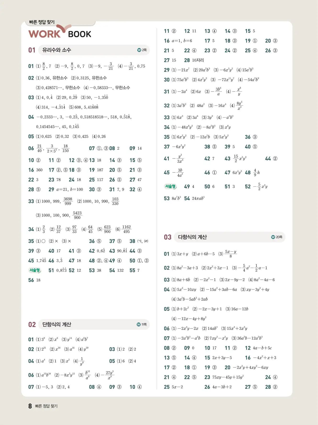 우공비Q+Q 중2-1 답지 8페이지