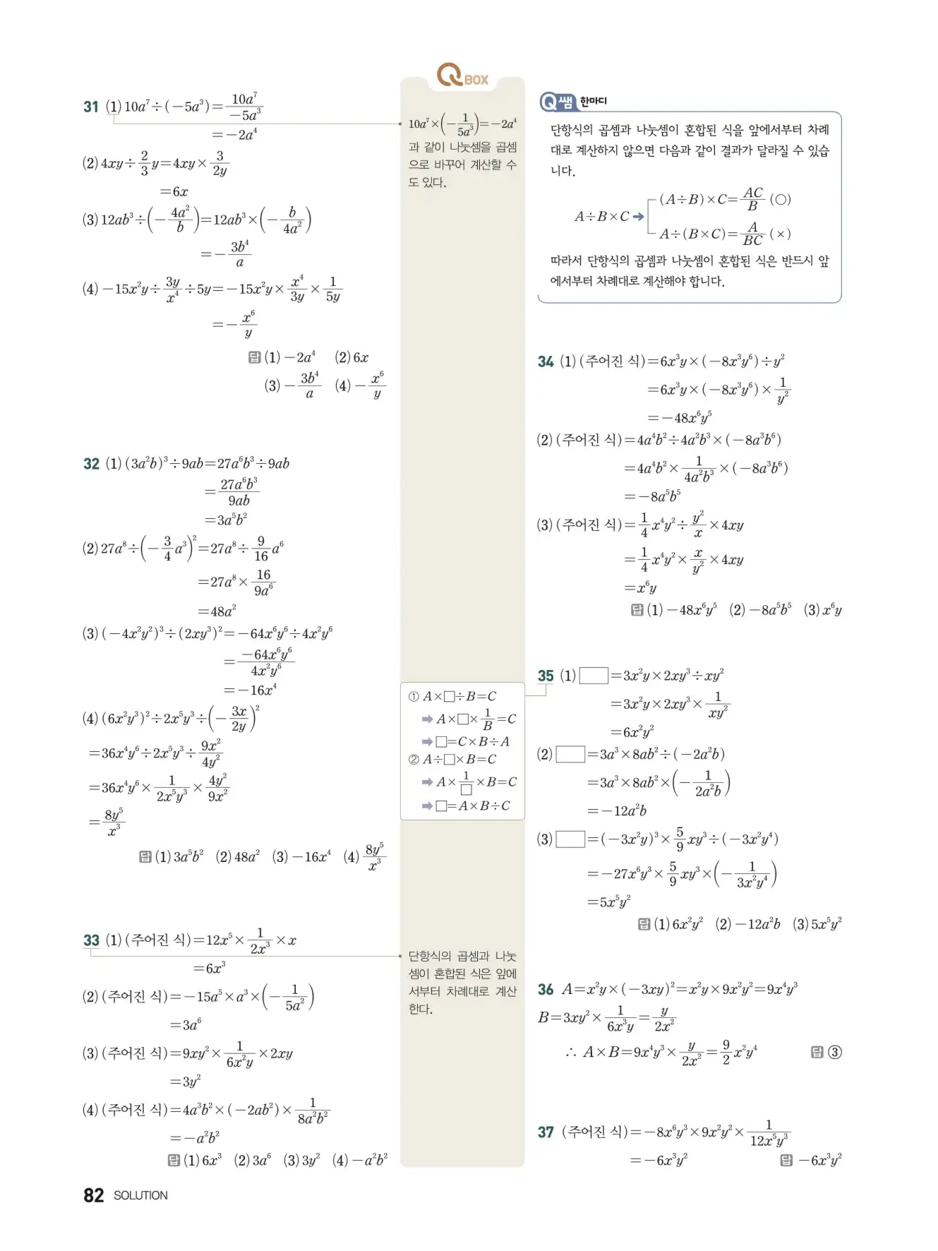 우공비Q+Q 중2-1 답지 82페이지