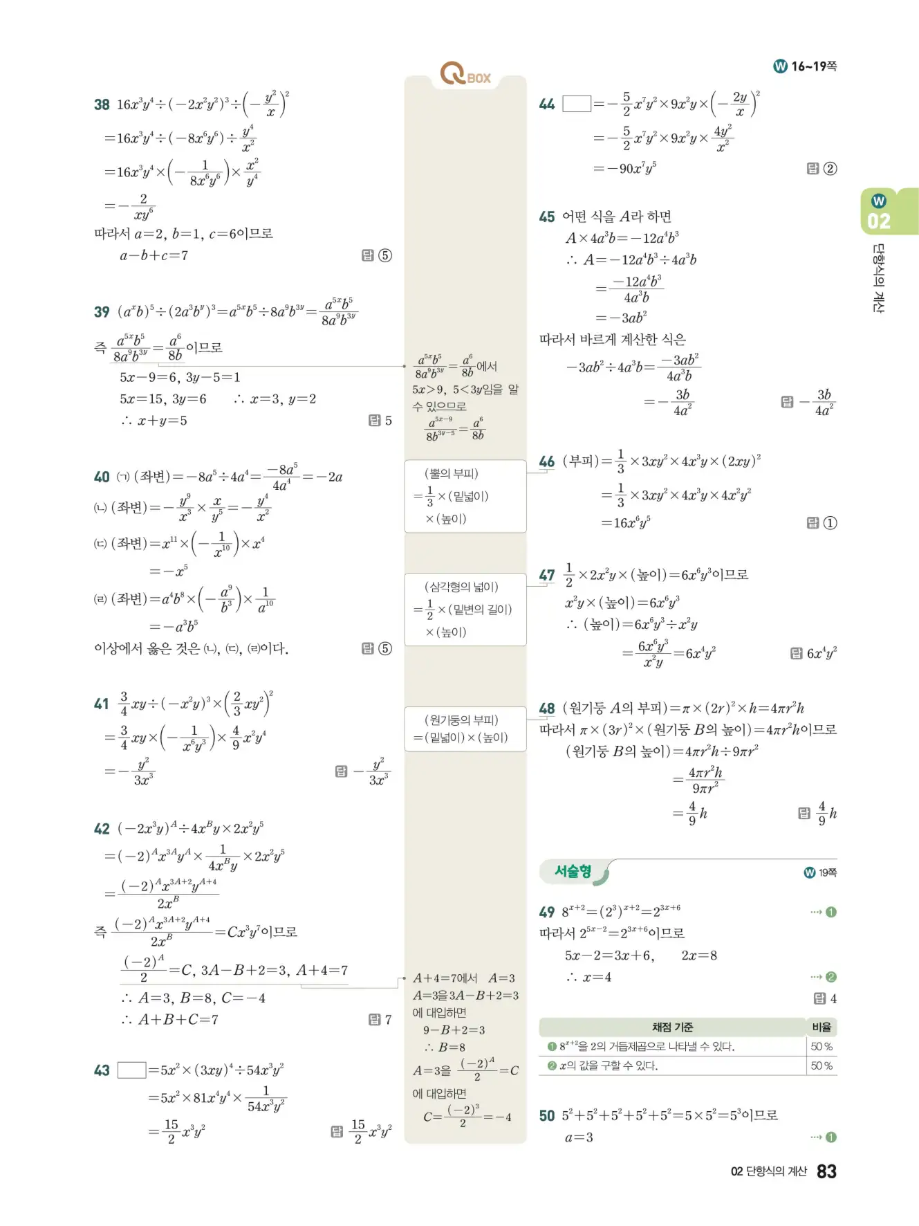 우공비Q+Q 중2-1 답지 83페이지