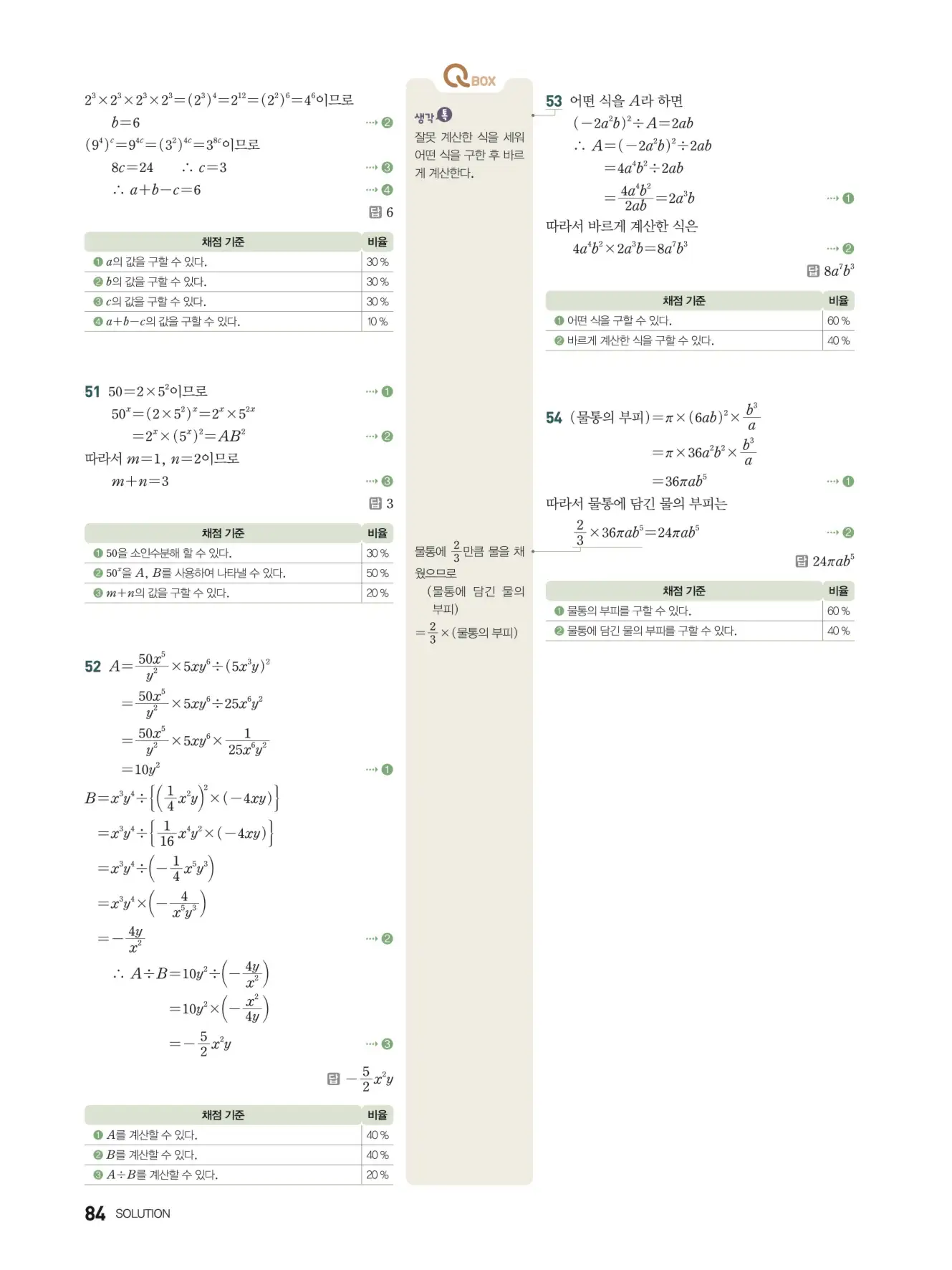 우공비Q+Q 중2-1 답지 84페이지