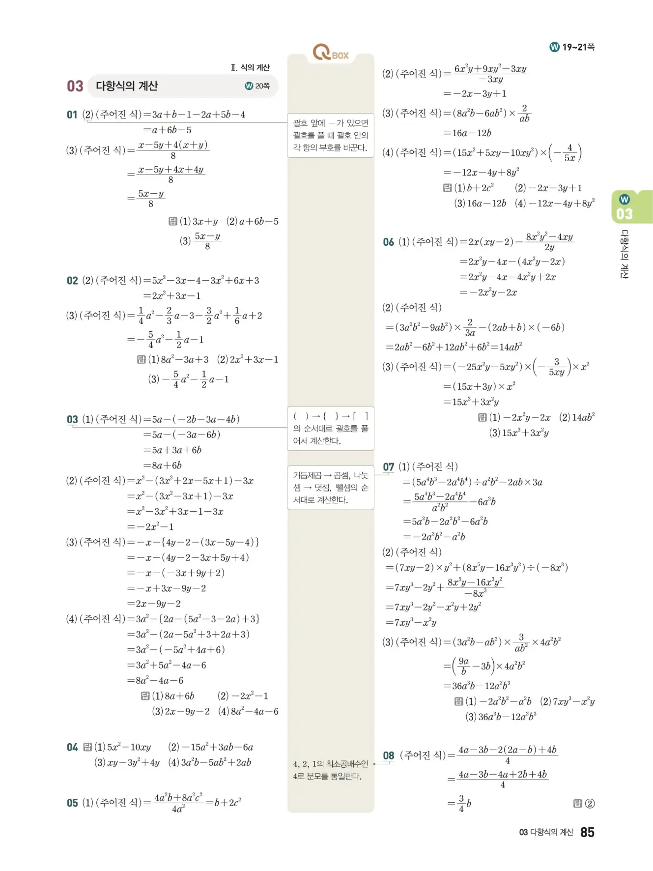 우공비Q+Q 중2-1 답지 85페이지