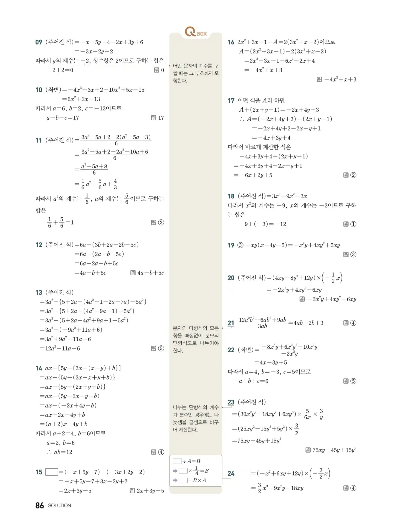 우공비Q+Q 중2-1 답지 86페이지
