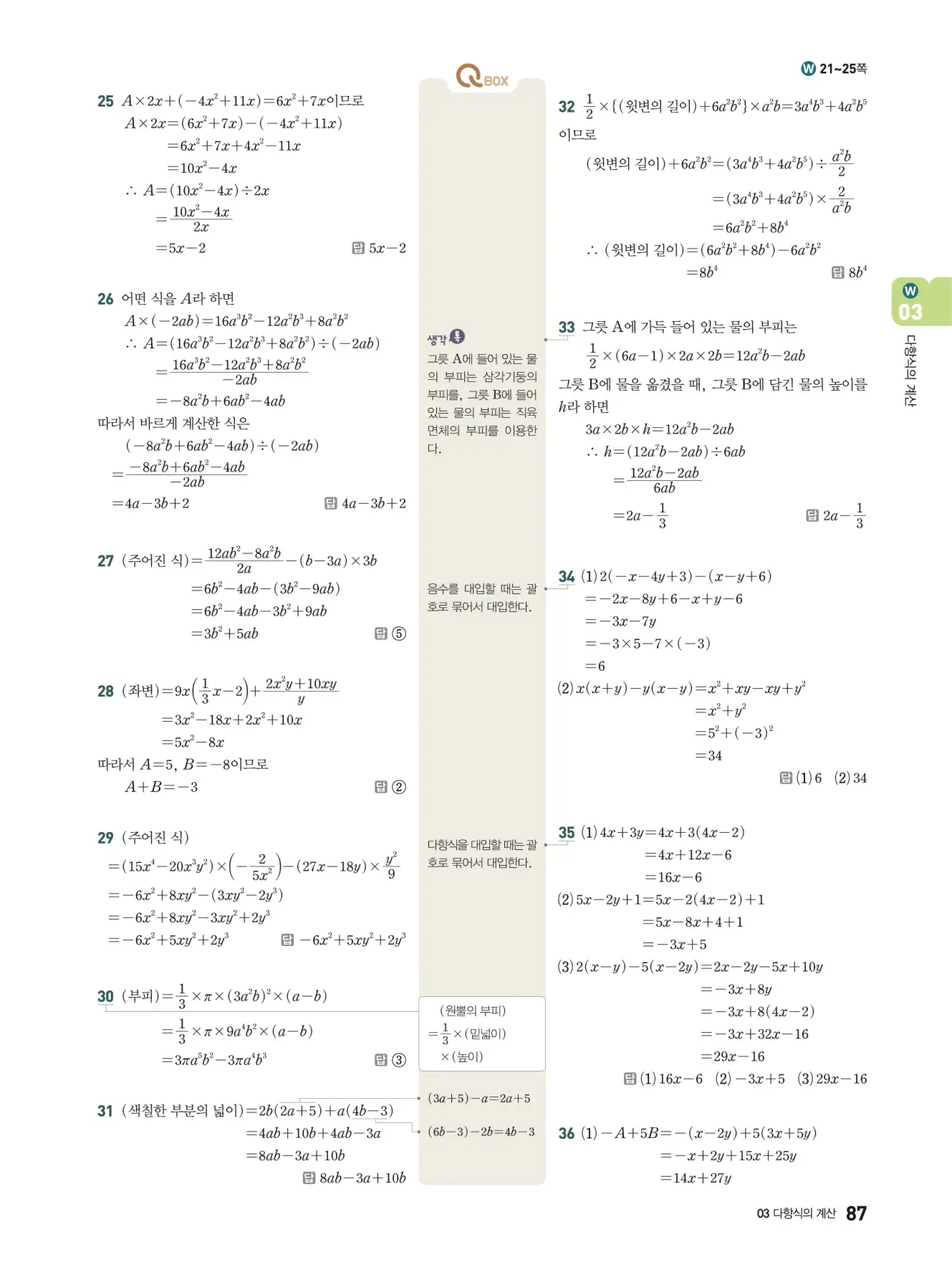 우공비Q+Q 중2-1 답지 87페이지