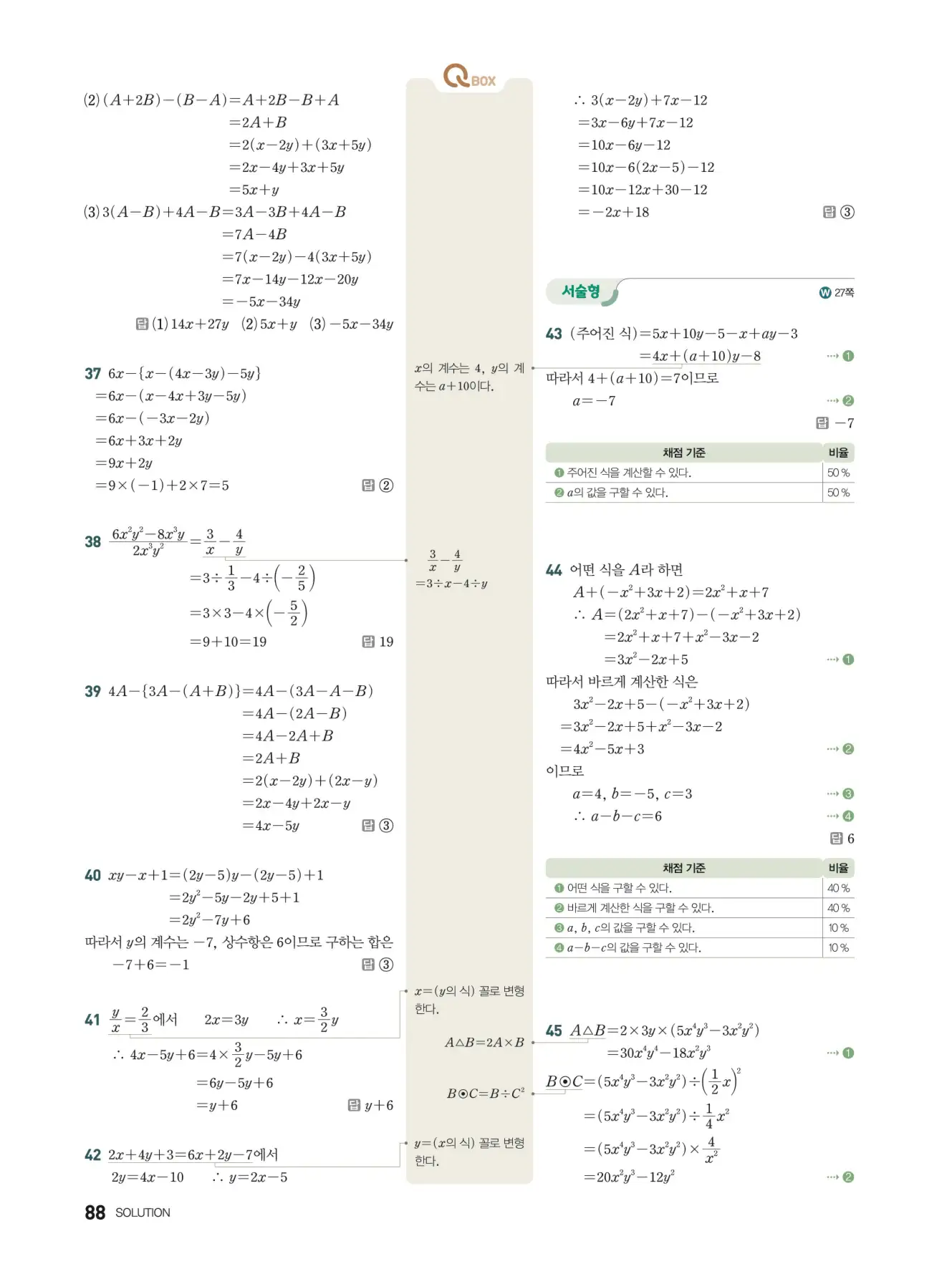 우공비Q+Q 중2-1 답지 88페이지