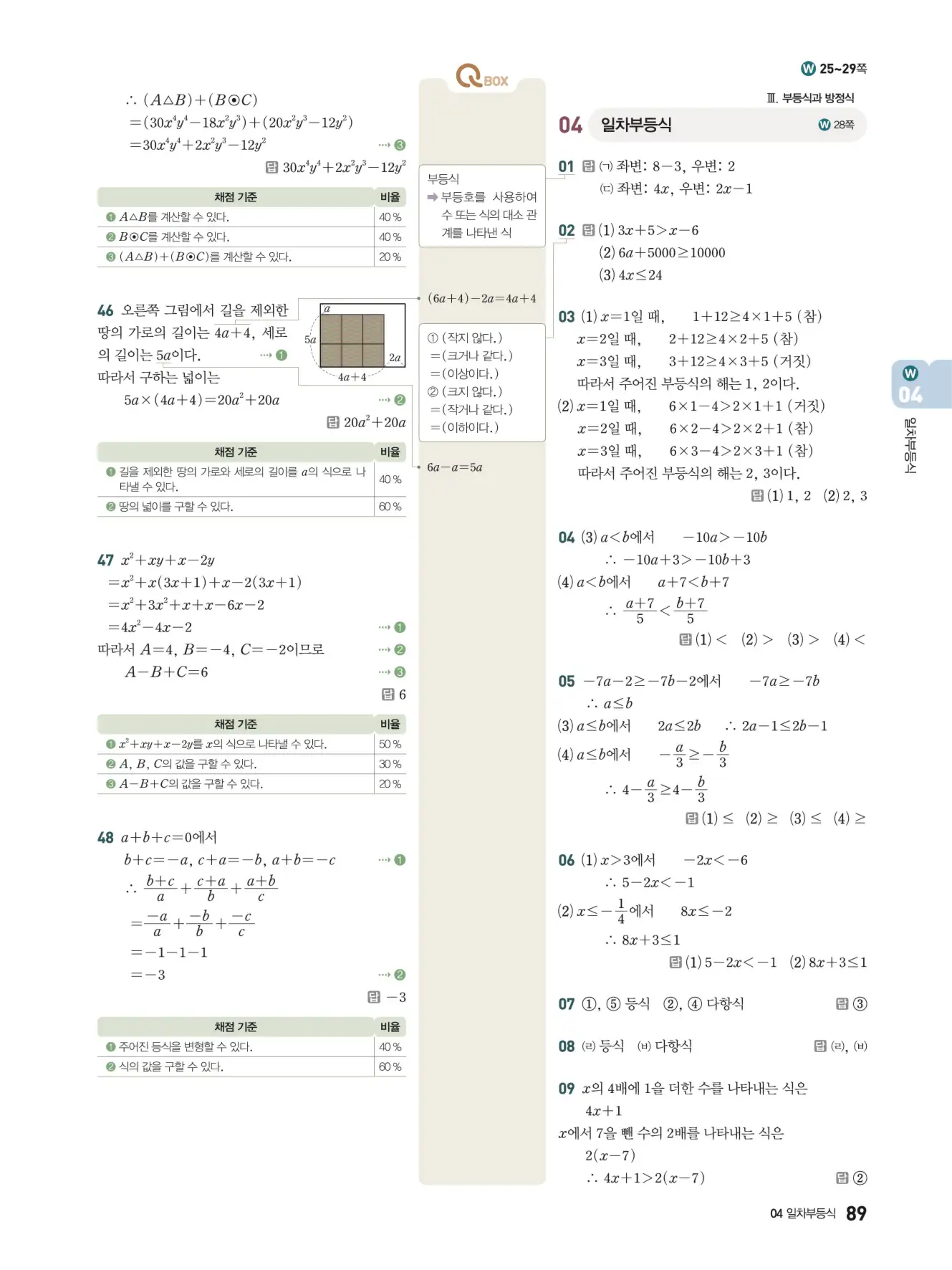 우공비Q+Q 중2-1 답지 89페이지