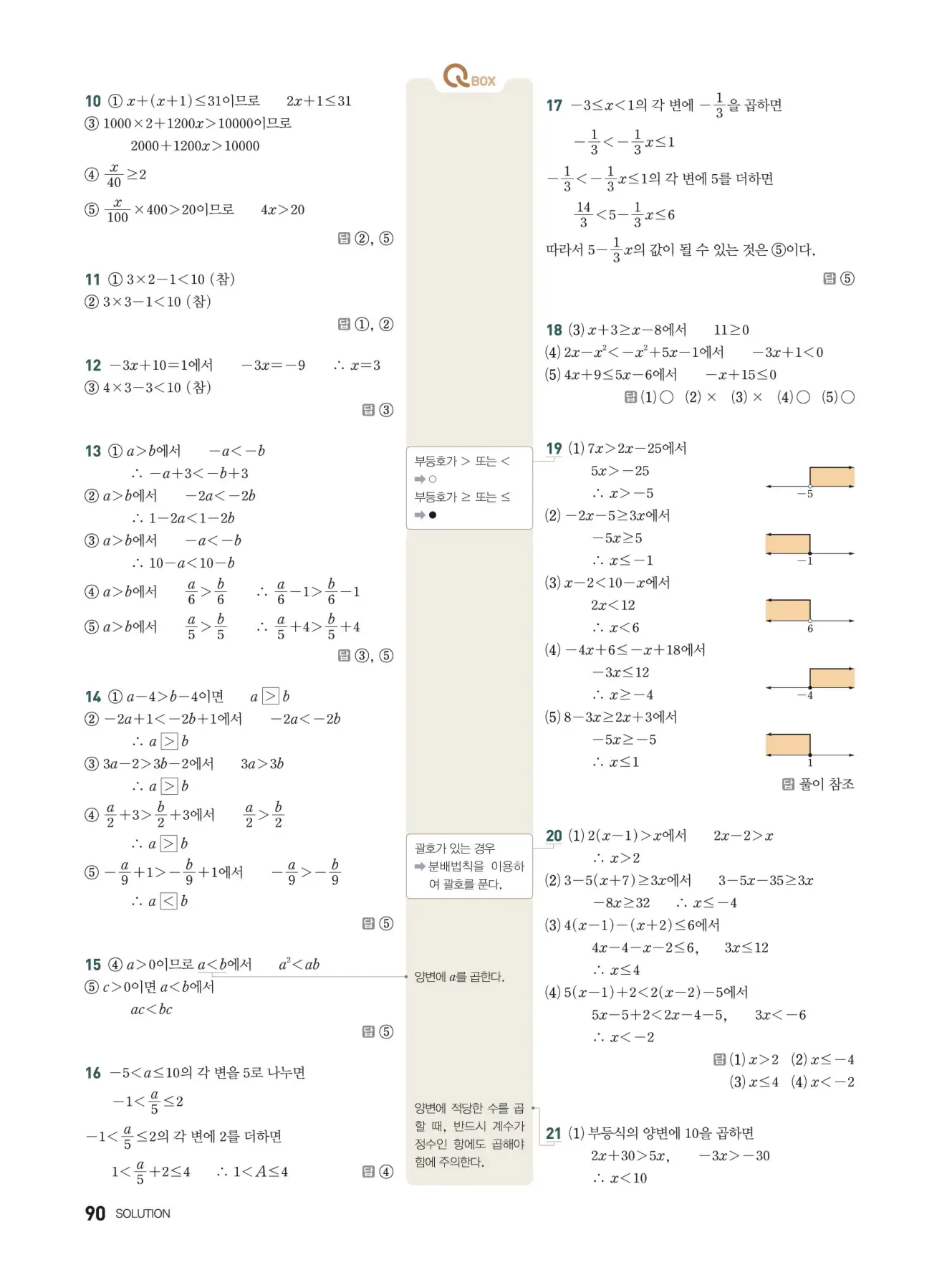 우공비Q+Q 중2-1 답지 90페이지