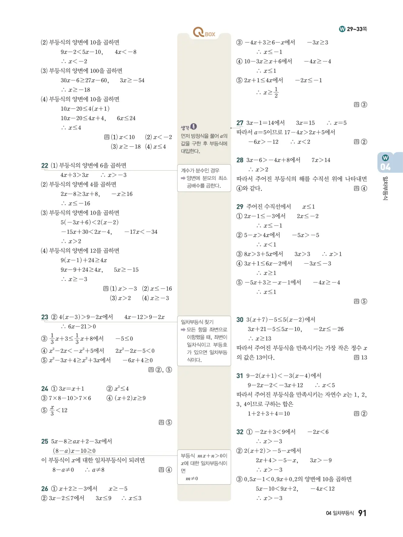 우공비Q+Q 중2-1 답지 91페이지