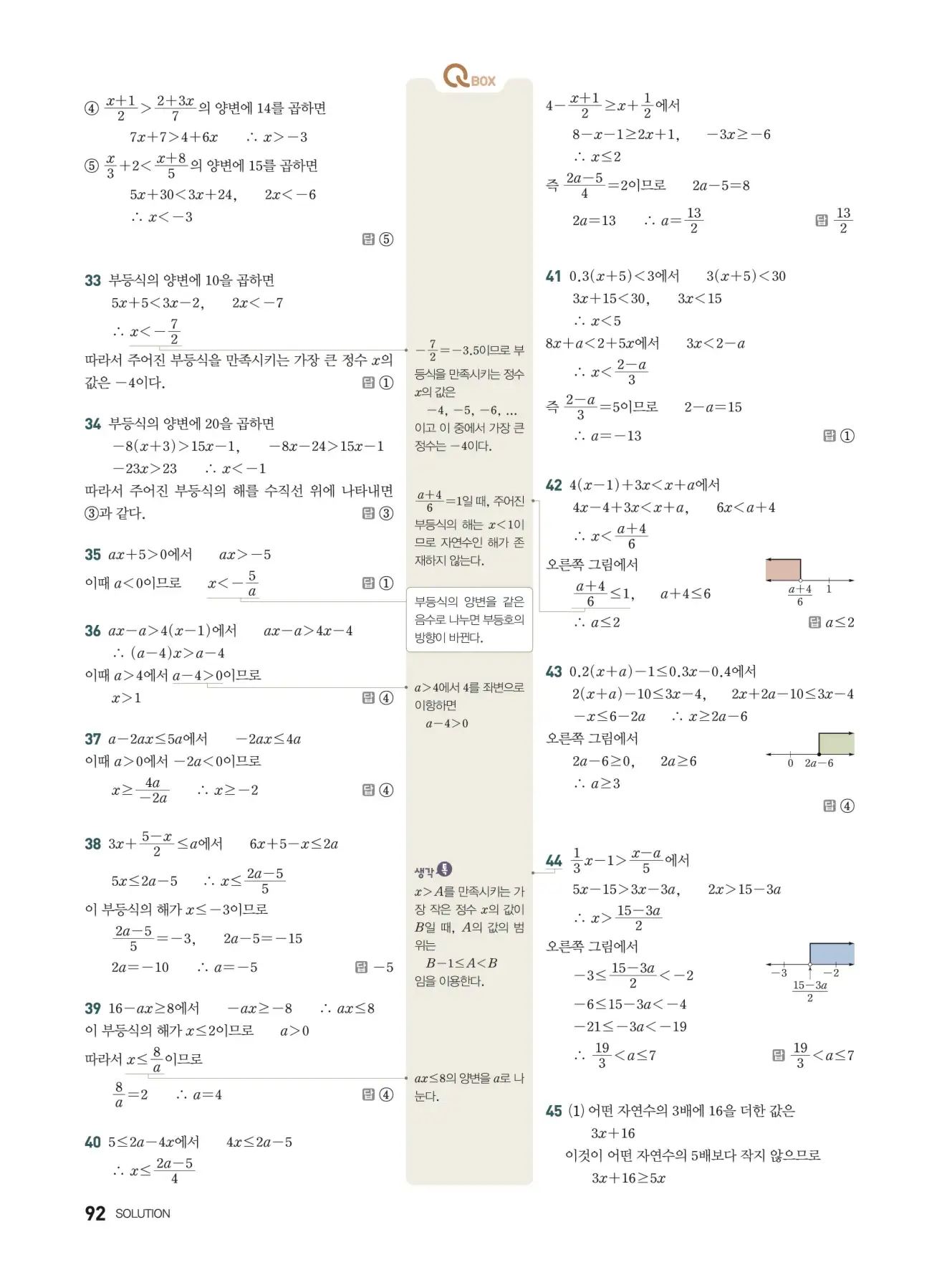 우공비Q+Q 중2-1 답지 92페이지