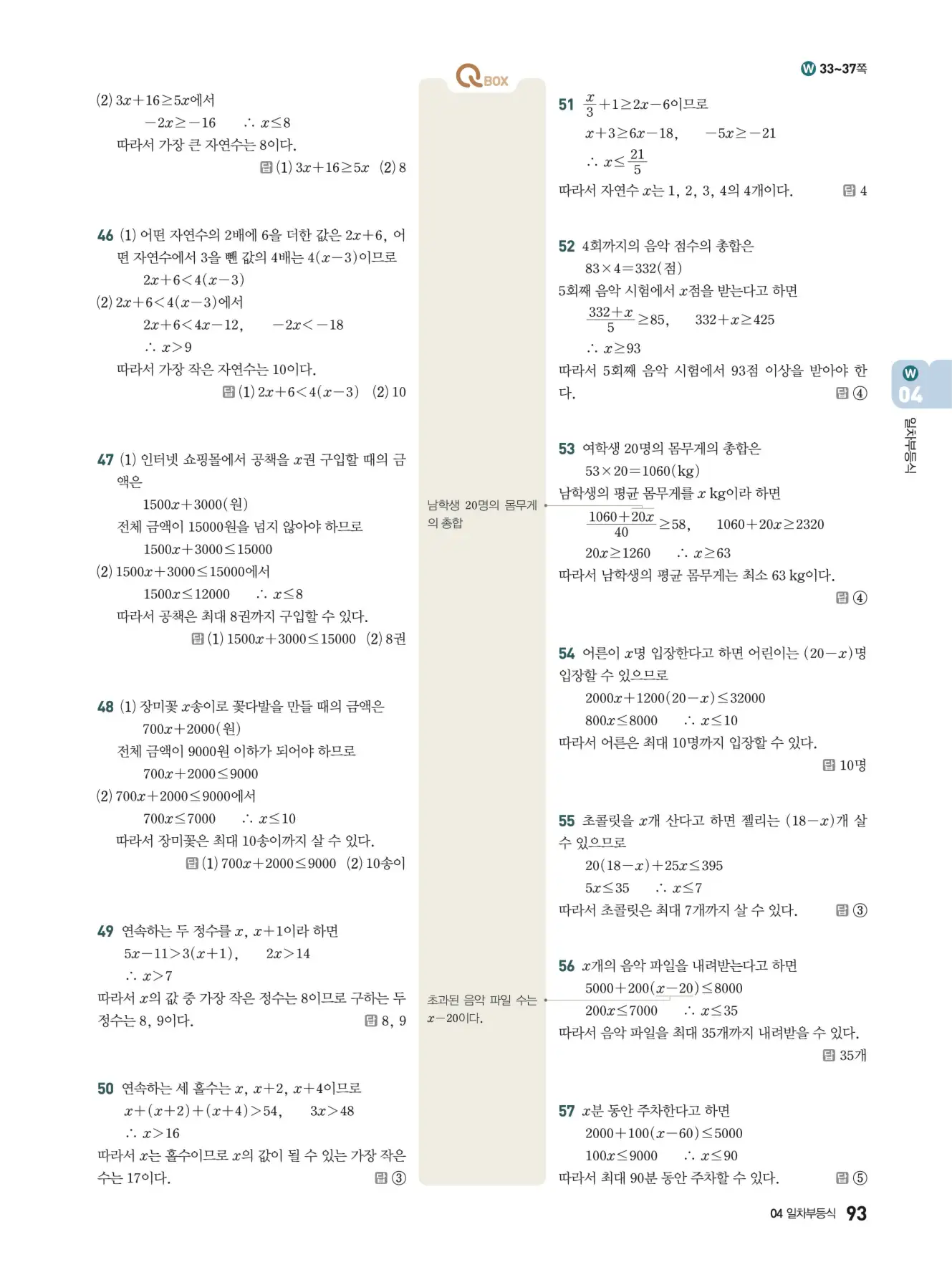 우공비Q+Q 중2-1 답지 93페이지