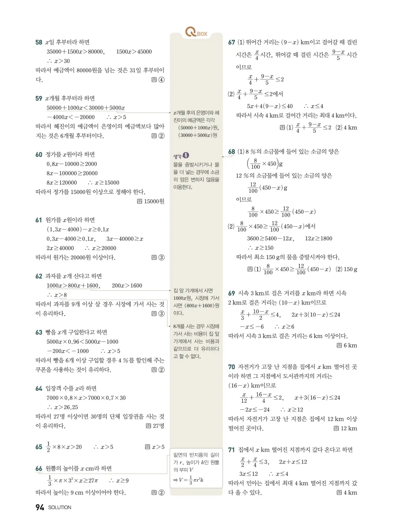 우공비Q+Q 중2-1 답지 94페이지