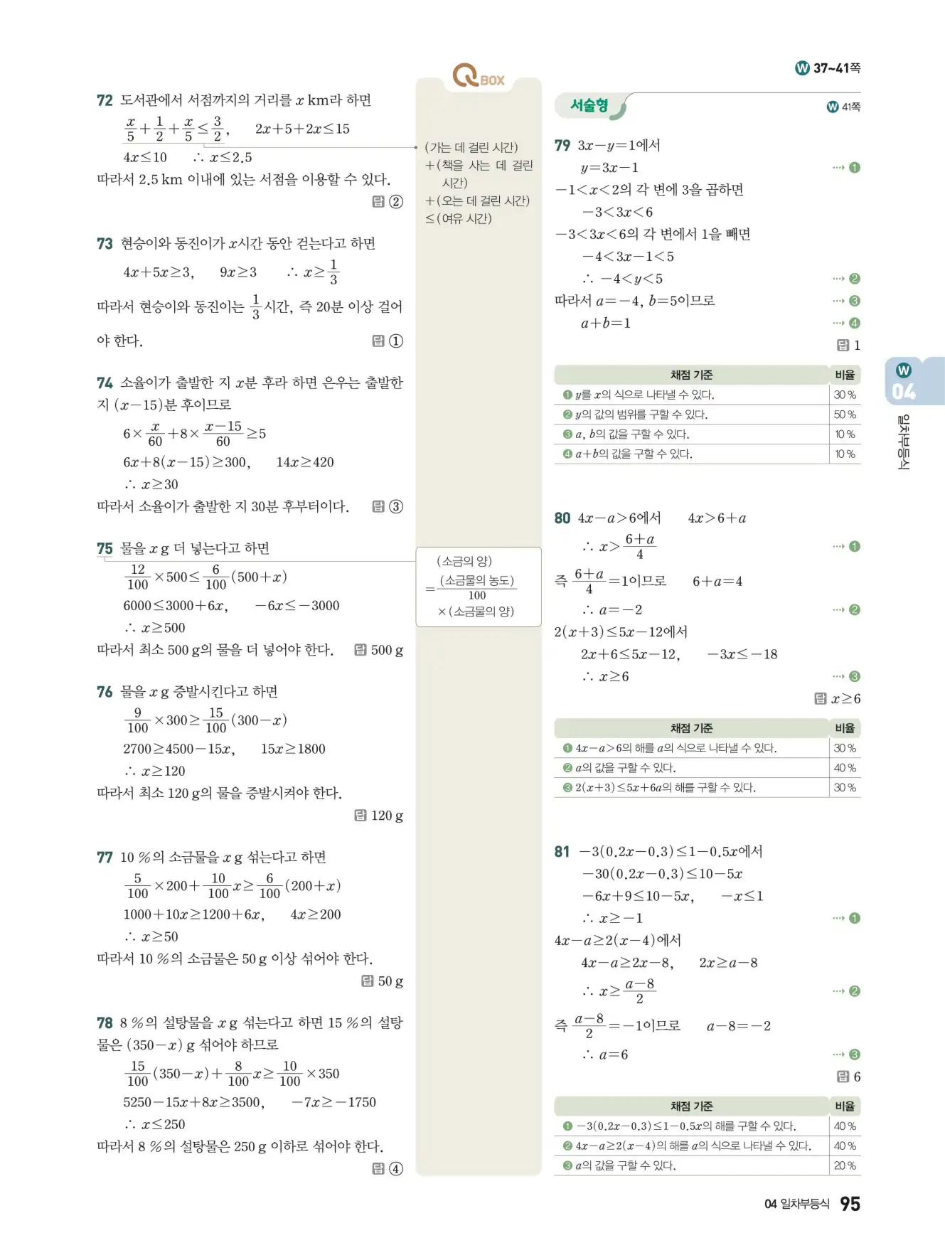우공비Q+Q 중2-1 답지 95페이지