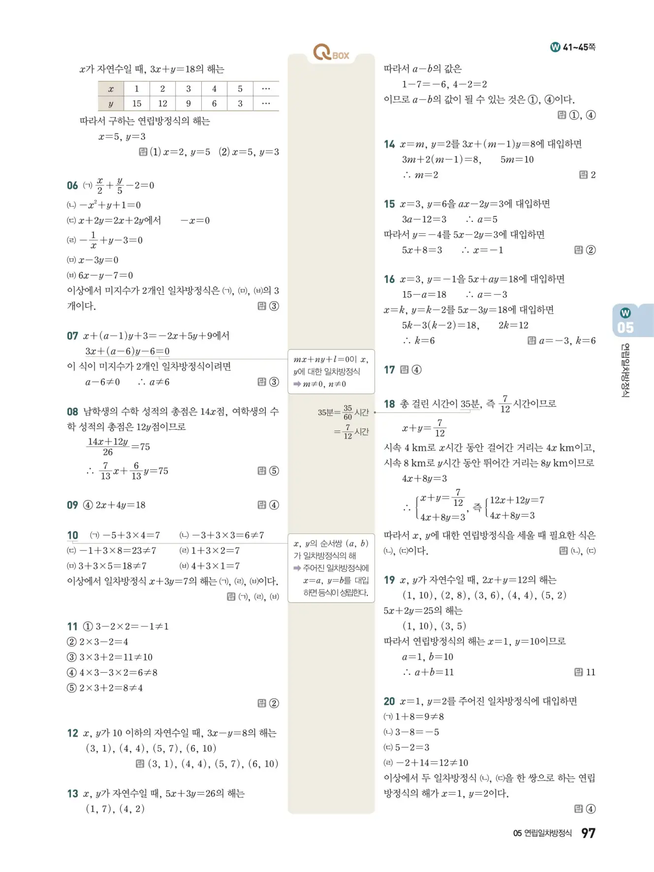 우공비Q+Q 중2-1 답지 97페이지