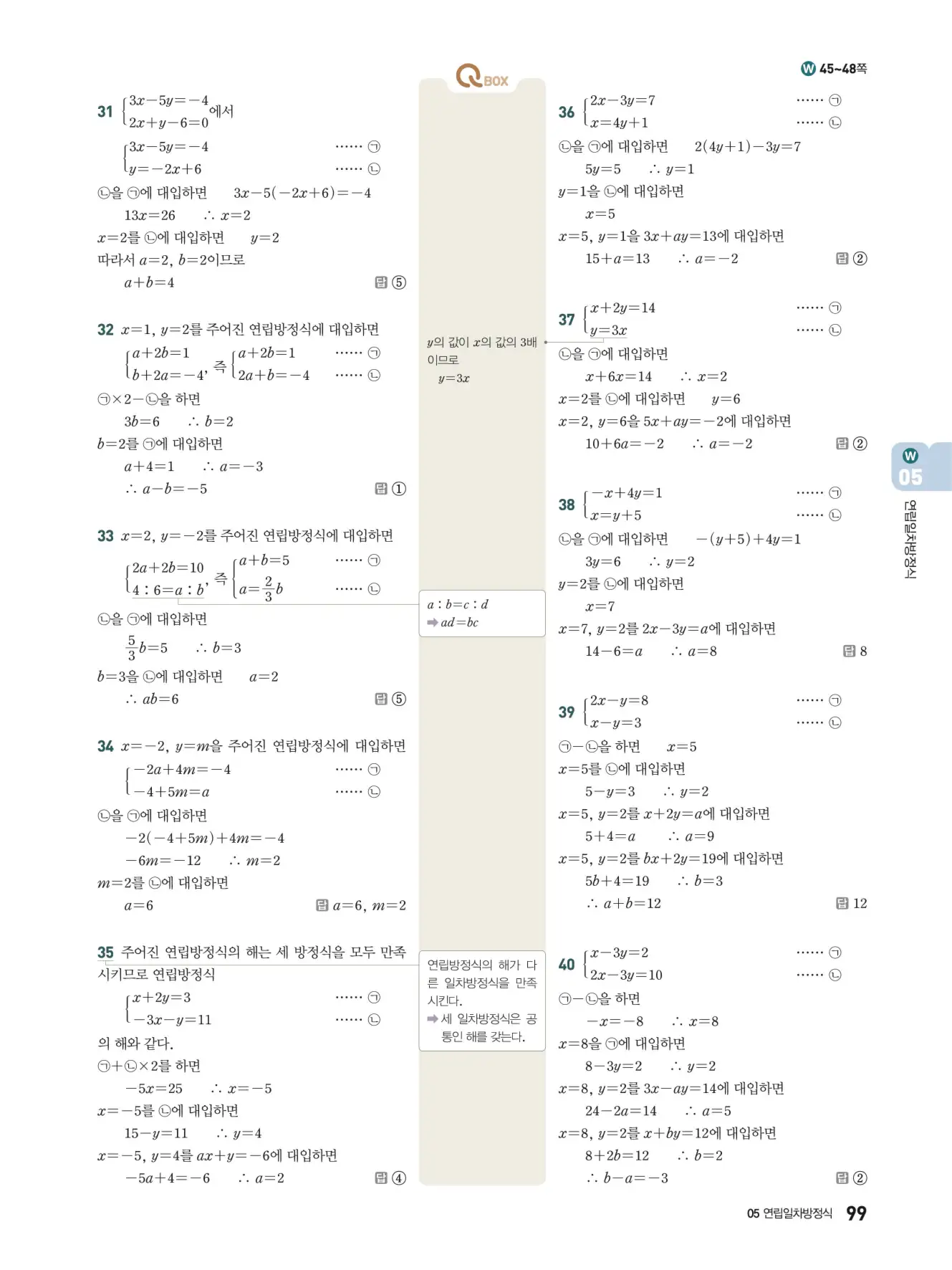 우공비Q+Q 중2-1 답지 99페이지