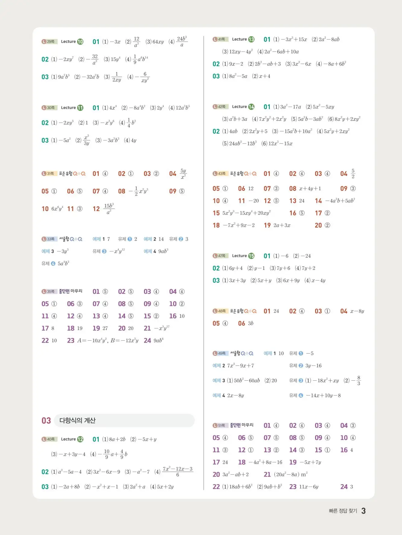 우공비Q+Q 중2-1 빠른 정답 2
