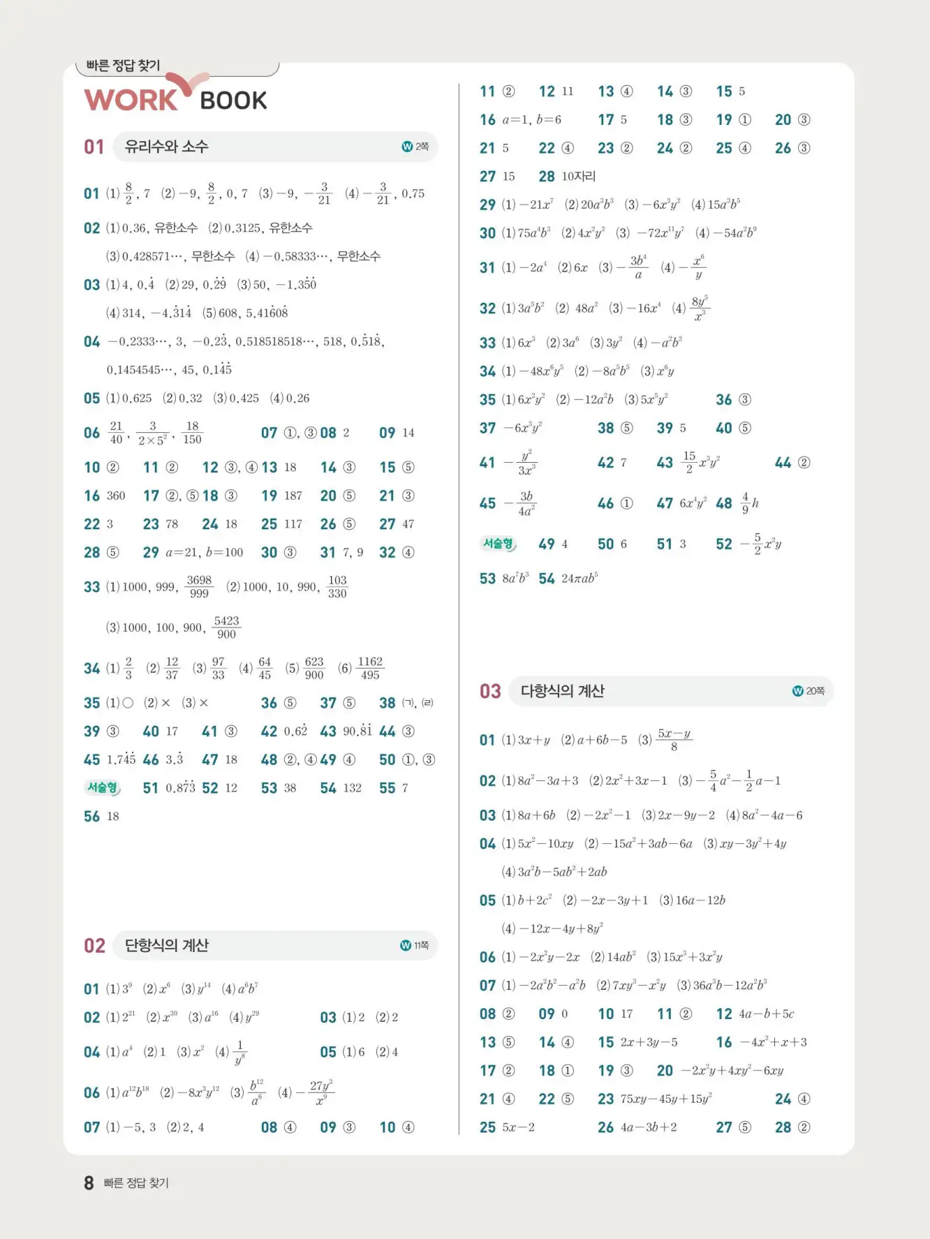 우공비Q+Q 중2-1 빠른 정답 7