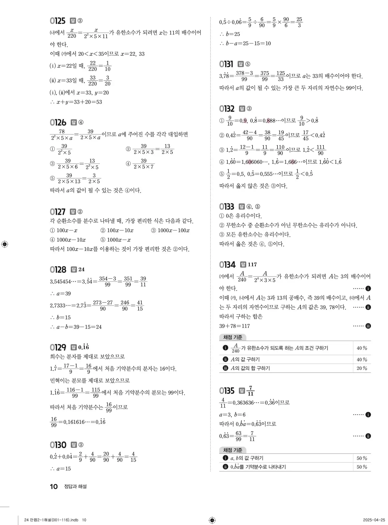 유형만렙 중2-1 답지 10페이지