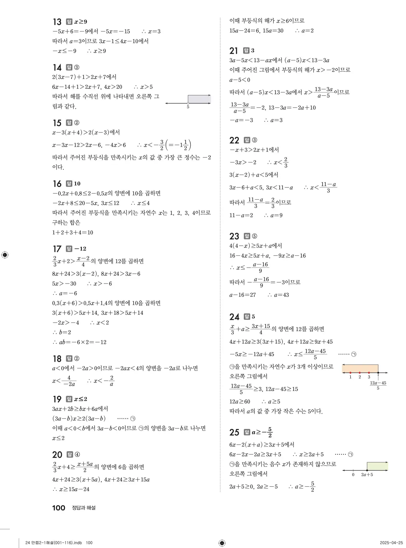 유형만렙 중2-1 답지 100페이지
