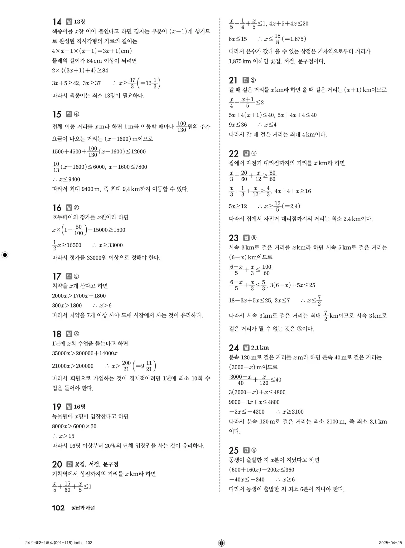 유형만렙 중2-1 답지 102페이지