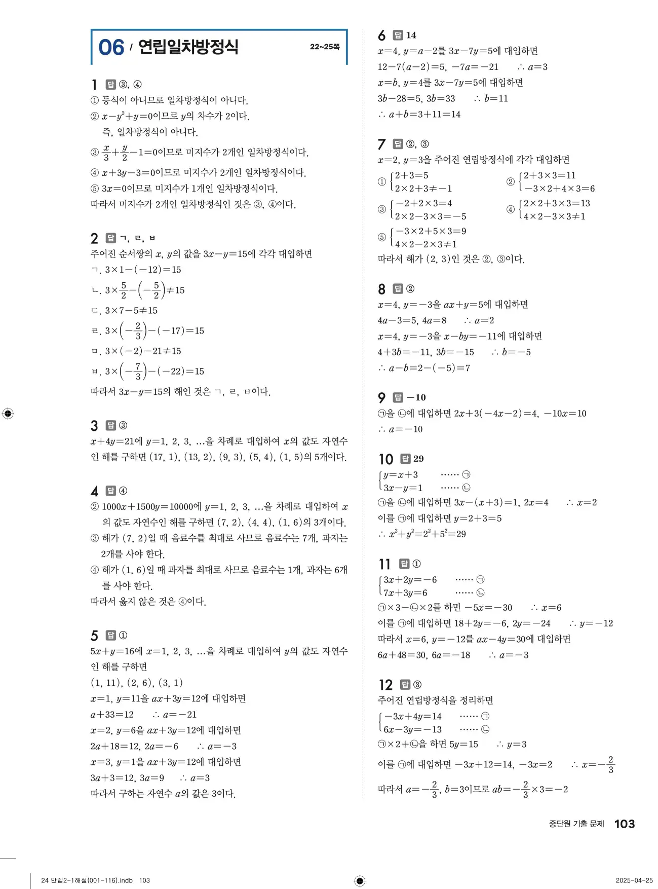 유형만렙 중2-1 답지 103페이지