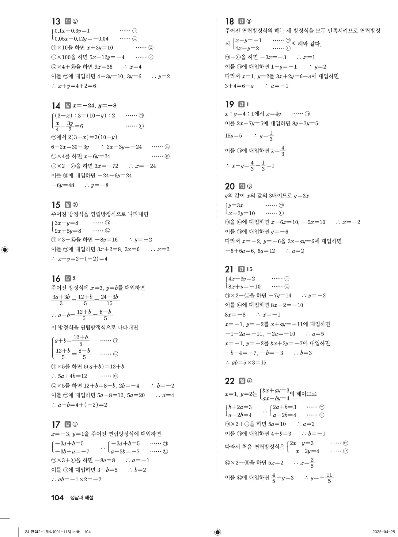 유형만렙 중2-1 답지 104페이지