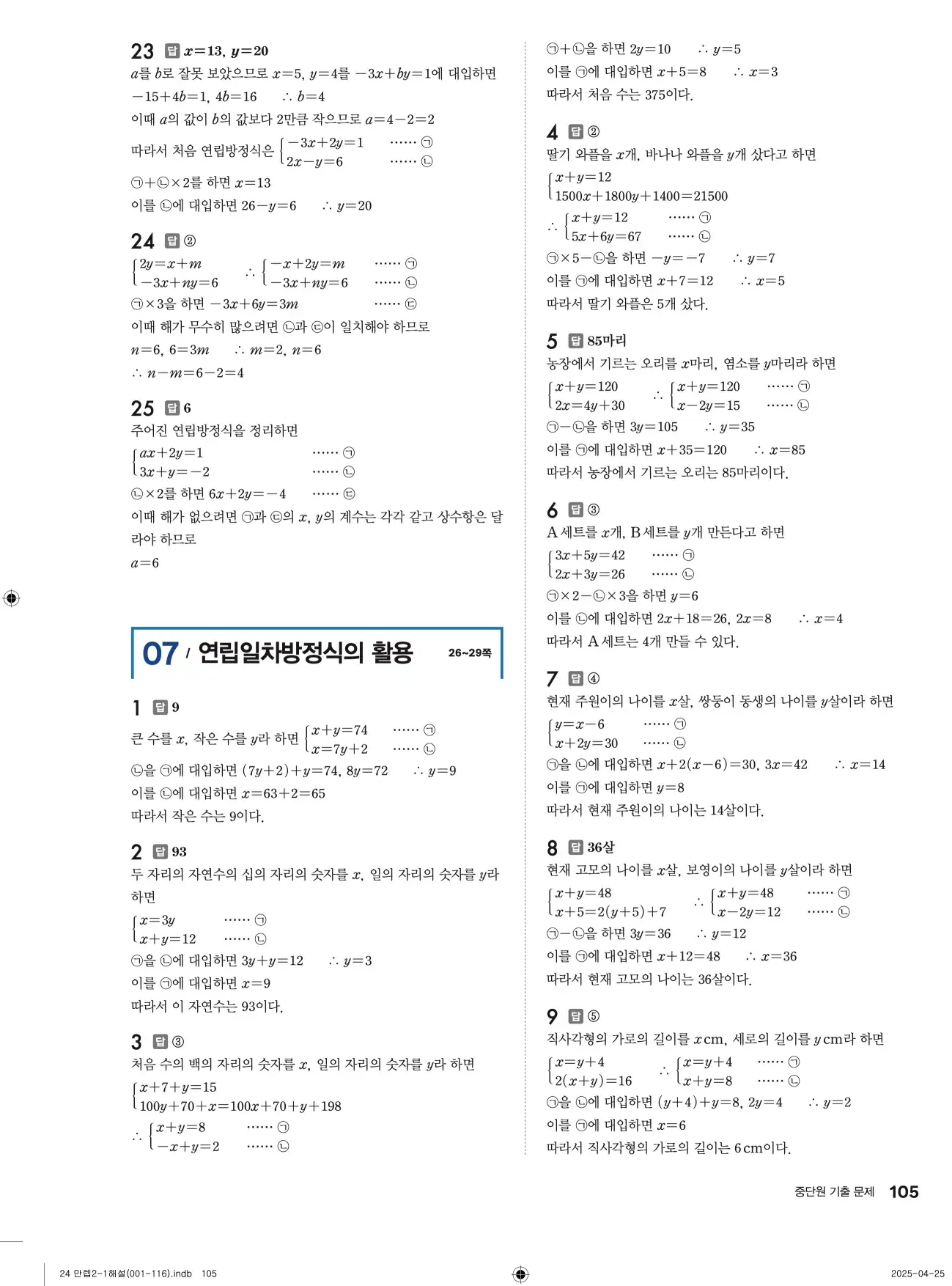 유형만렙 중2-1 답지 105페이지