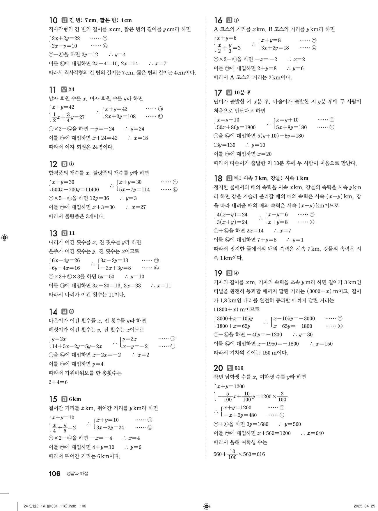 유형만렙 중2-1 답지 106페이지