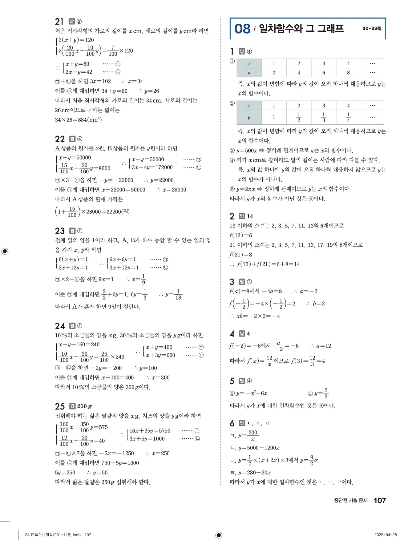 유형만렙 중2-1 답지 107페이지